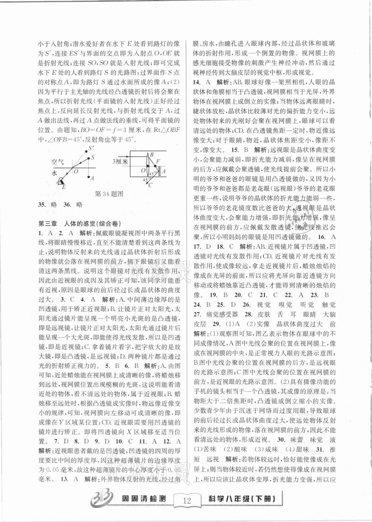 2021年周周清檢測(cè)八年級(jí)科學(xué)下冊(cè)華師大版寧波專版 第12頁