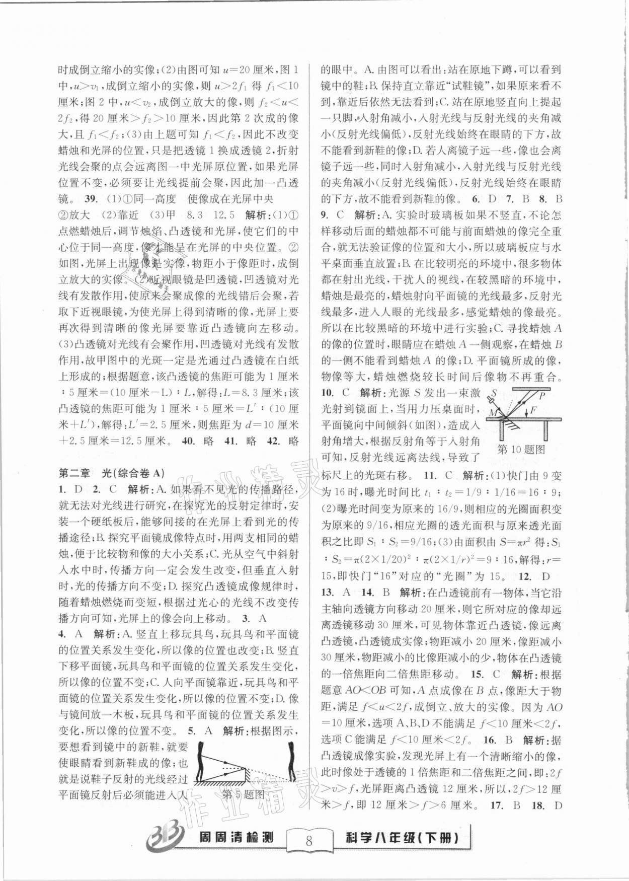 2021年周周清檢測(cè)八年級(jí)科學(xué)下冊(cè)華師大版寧波專版 第8頁(yè)