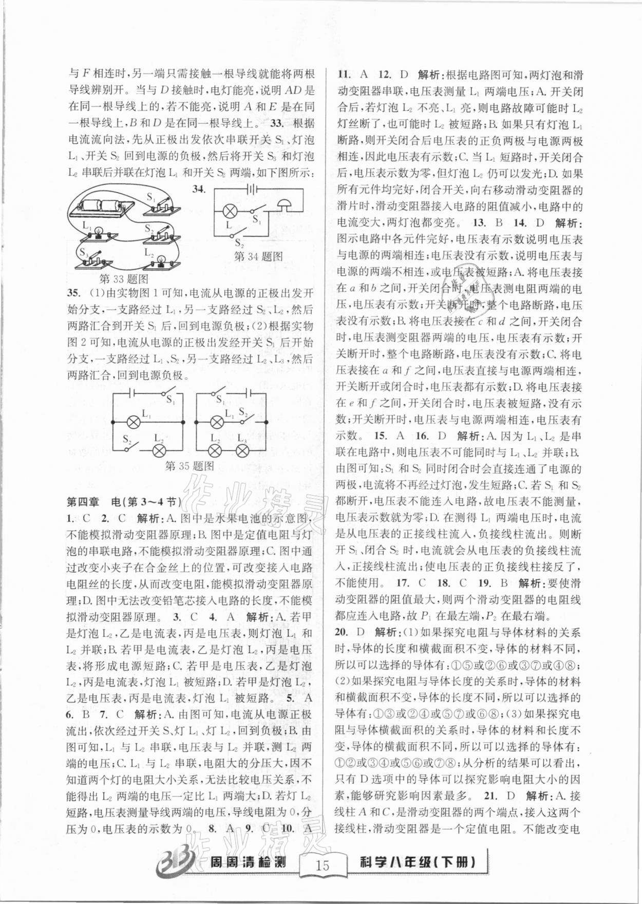 2021年周周清檢測八年級科學下冊華師大版寧波專版 第15頁