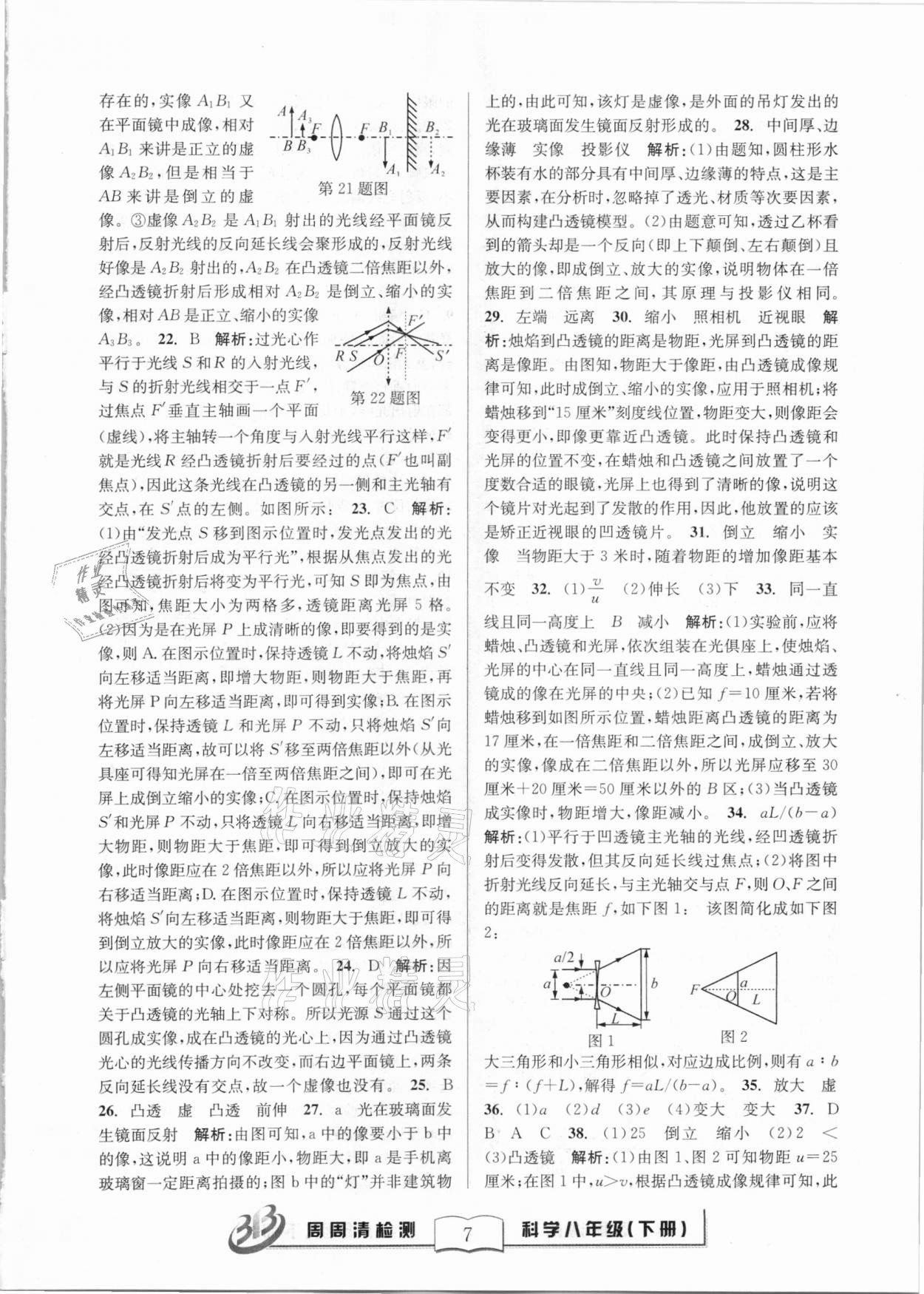 2021年周周清檢測(cè)八年級(jí)科學(xué)下冊(cè)華師大版寧波專版 第7頁