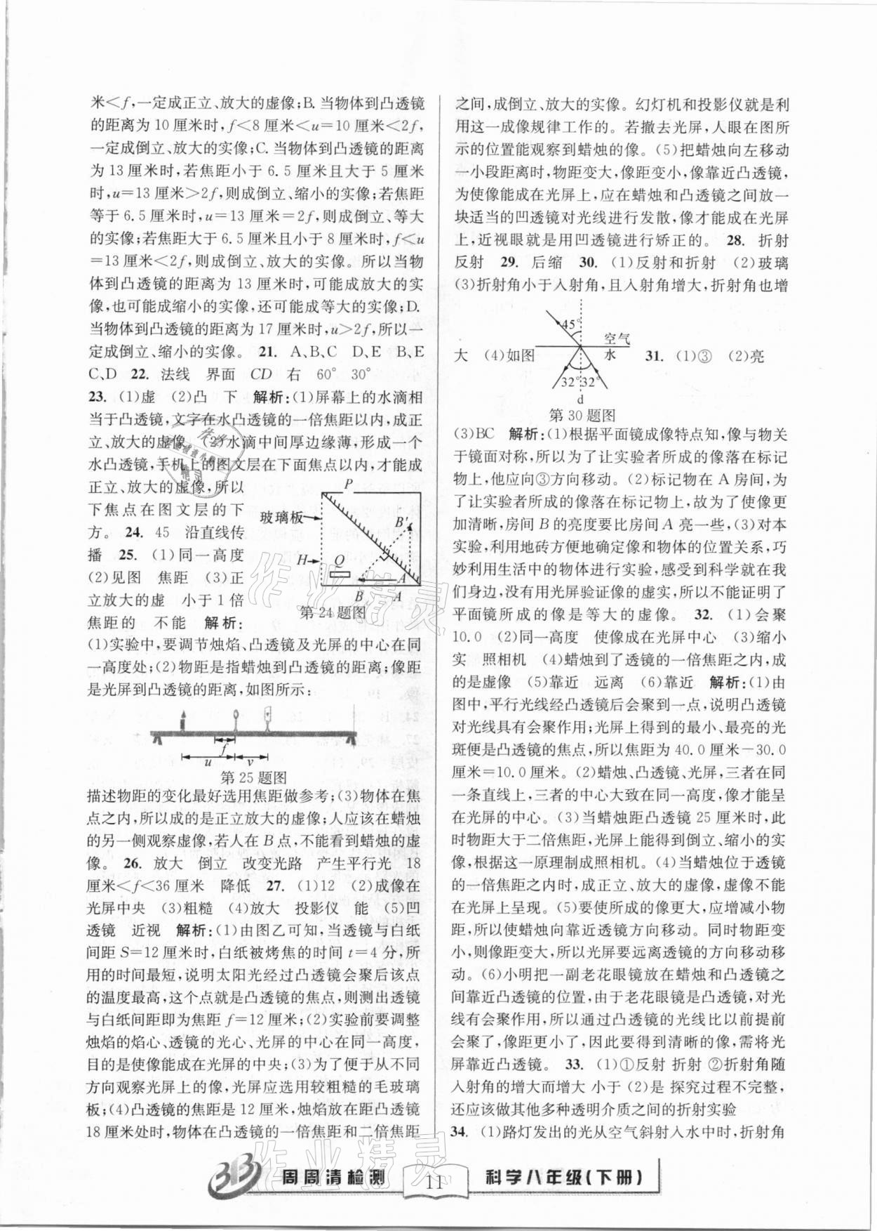 2021年周周清檢測八年級科學下冊華師大版寧波專版 第11頁