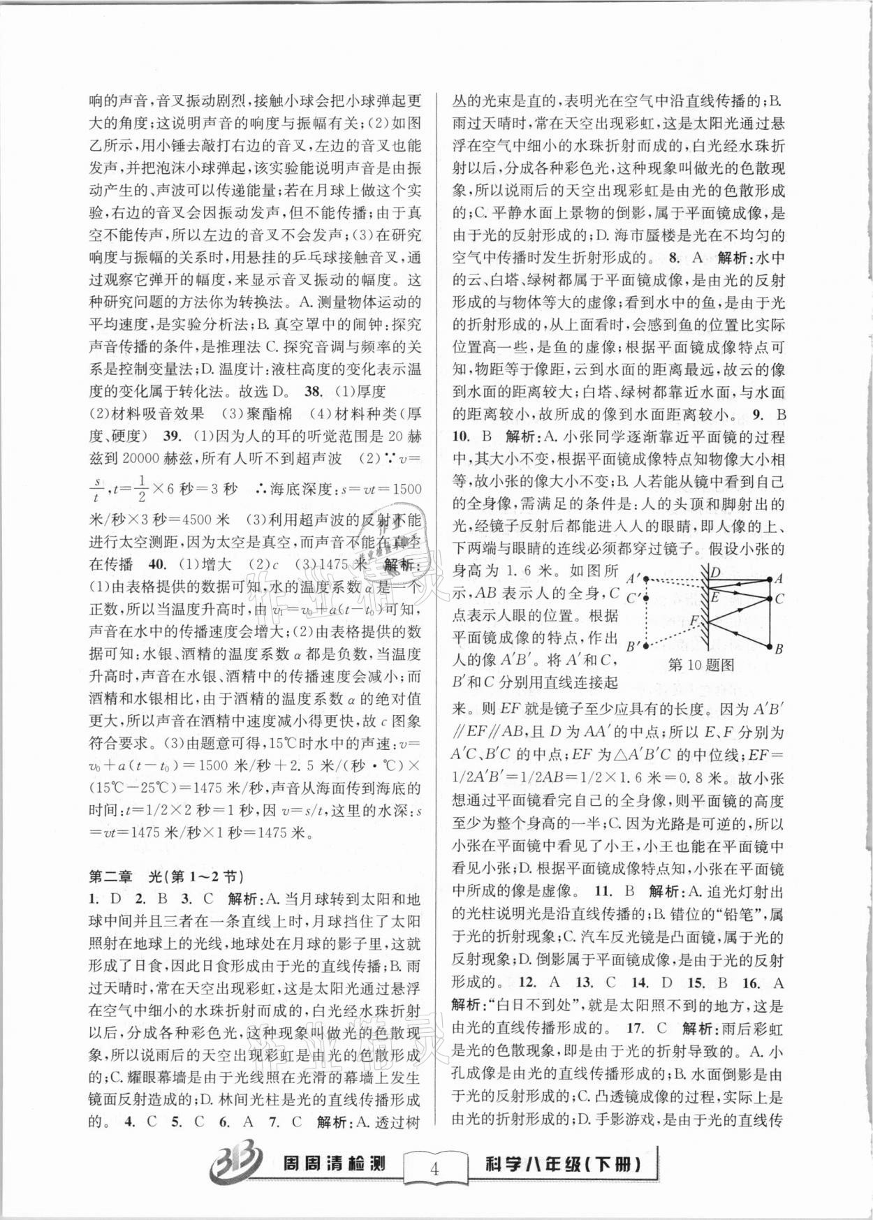 2021年周周清檢測(cè)八年級(jí)科學(xué)下冊(cè)華師大版寧波專(zhuān)版 第4頁(yè)