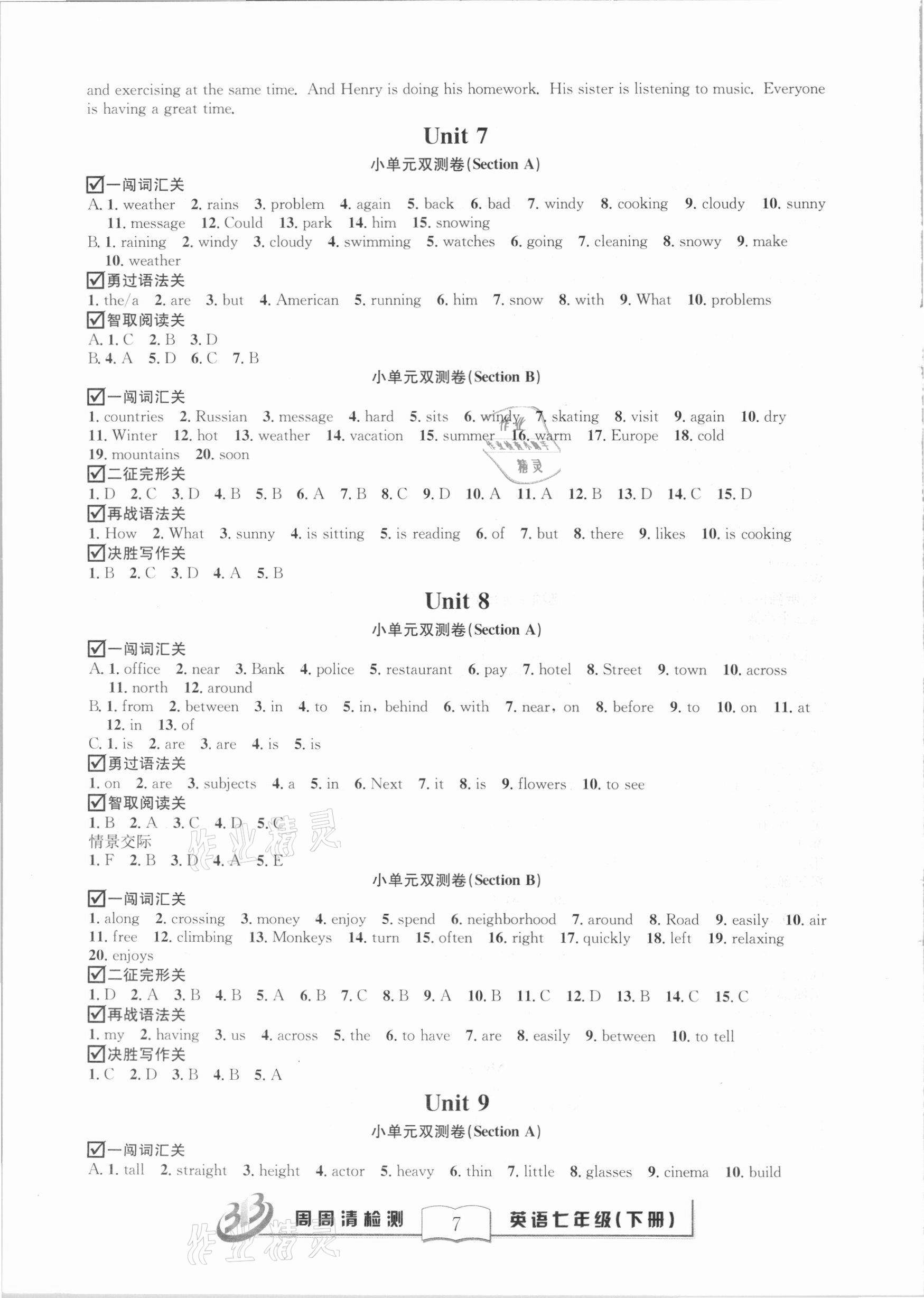 2021年周周清檢測七年級英語下冊人教版 第7頁