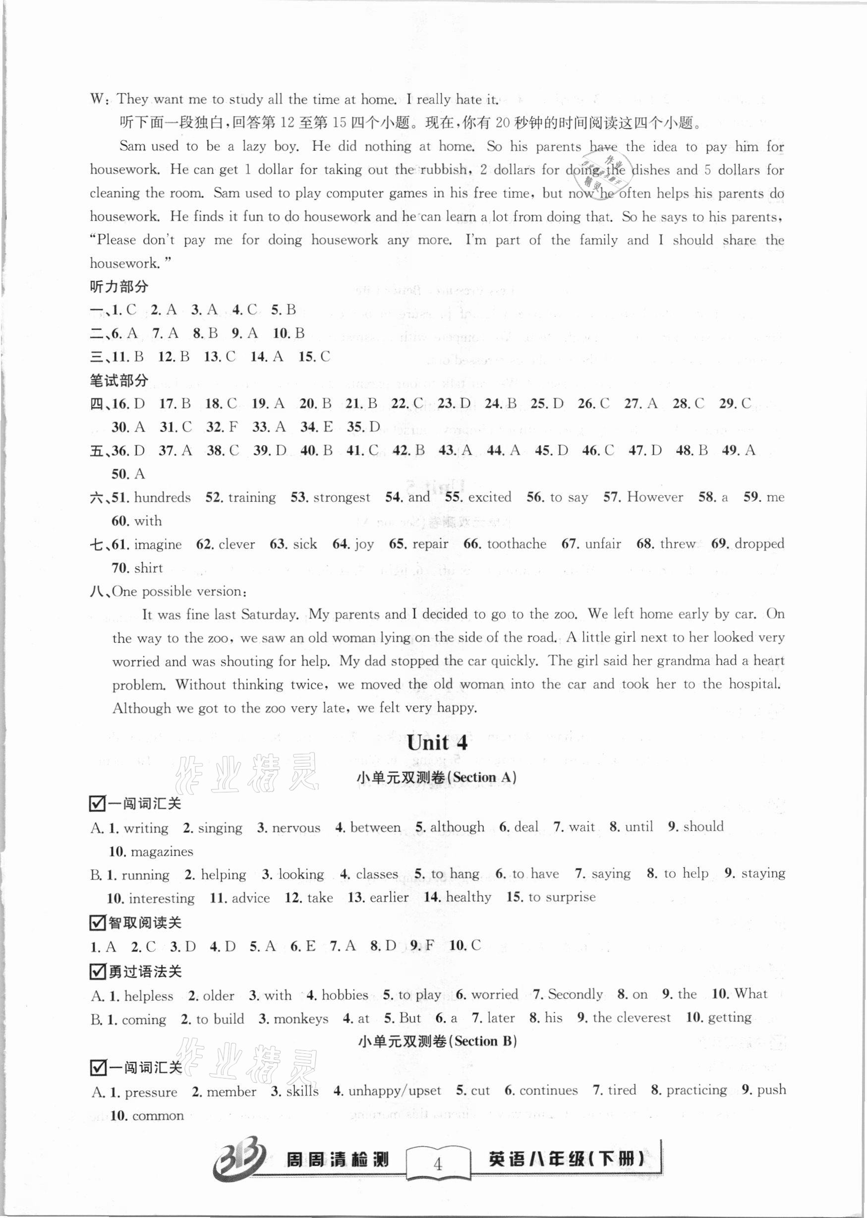 2021年周周清檢測(cè)八年級(jí)英語(yǔ)下冊(cè)人教版 第4頁(yè)