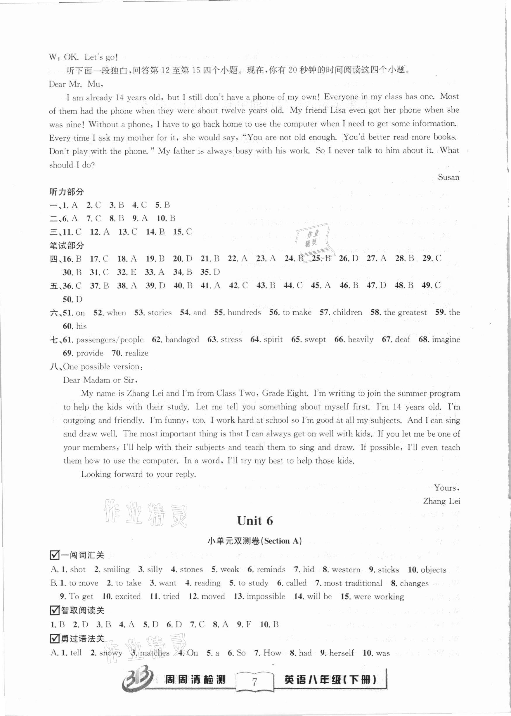 2021年周周清檢測(cè)八年級(jí)英語(yǔ)下冊(cè)人教版 第7頁(yè)