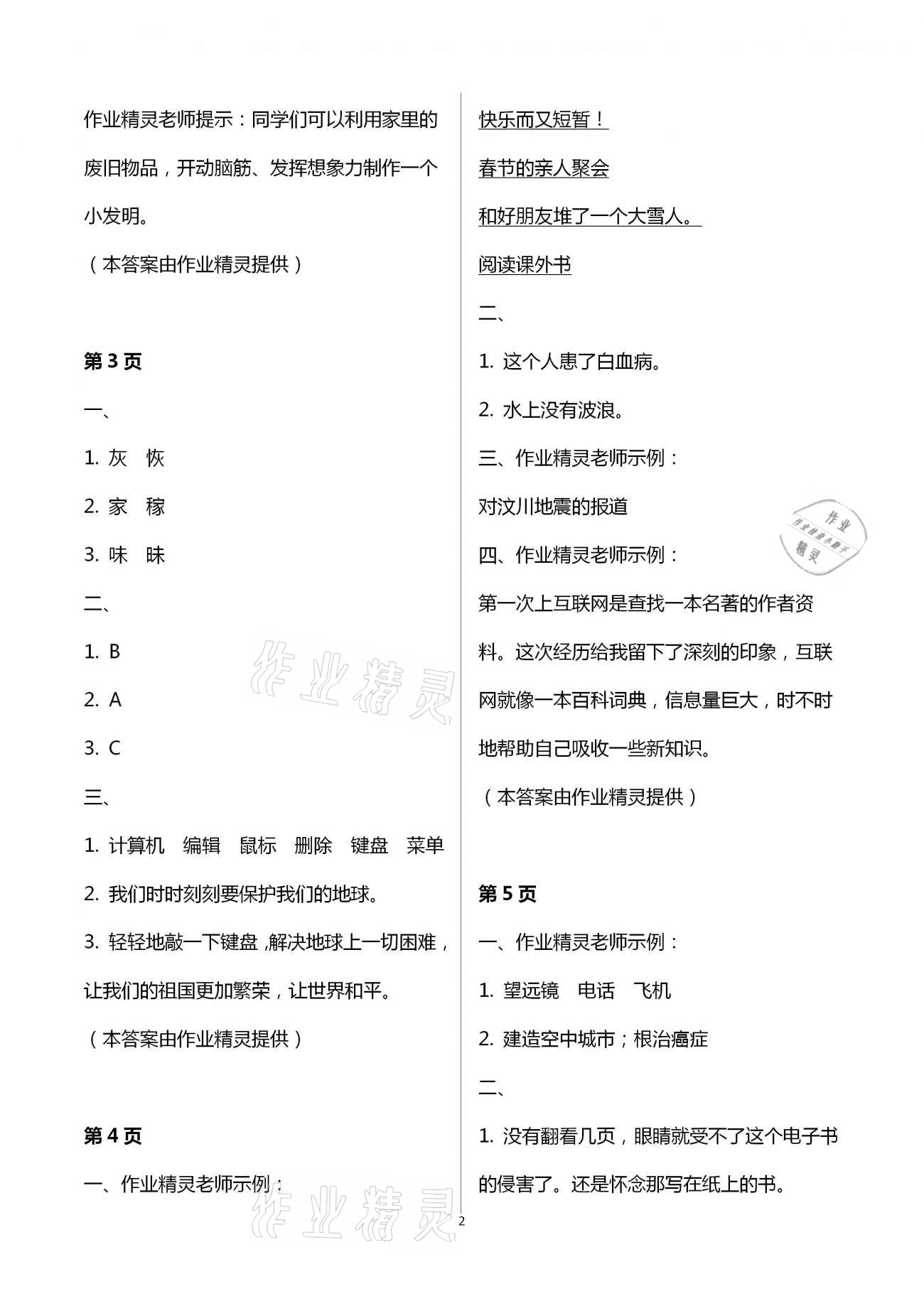 2021年快樂寒假四年級語文數(shù)學(xué)人教版甘肅少年兒童出版社 第2頁