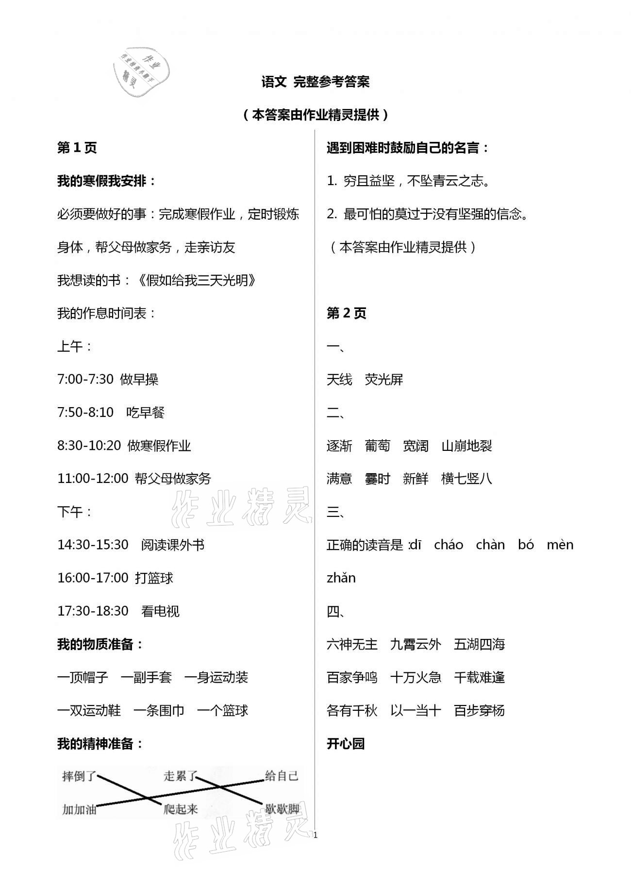 2021年快樂寒假四年級語文數(shù)學(xué)人教版甘肅少年兒童出版社 第1頁