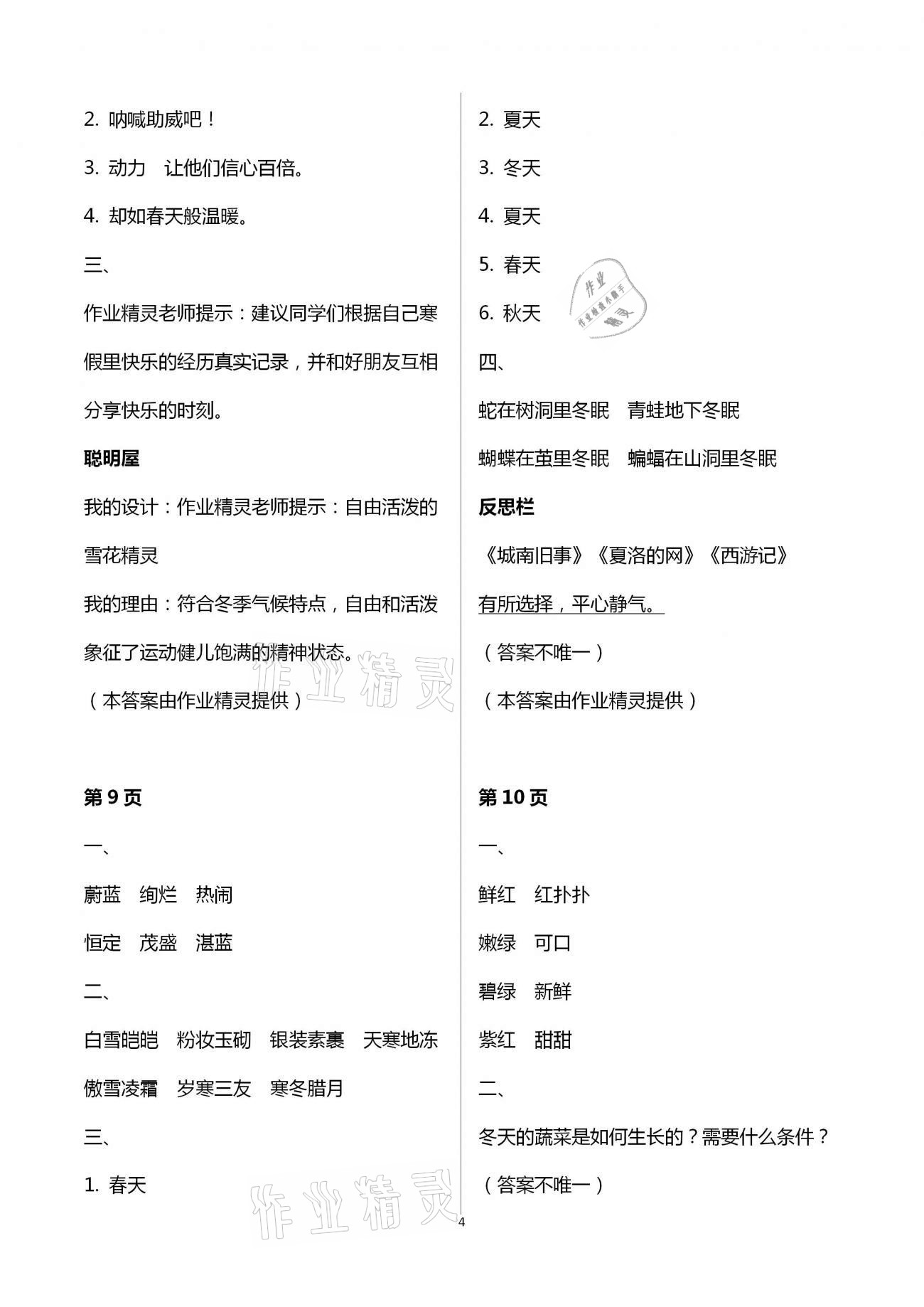 2021年快乐寒假四年级语文数学人教版甘肃少年儿童出版社 第4页