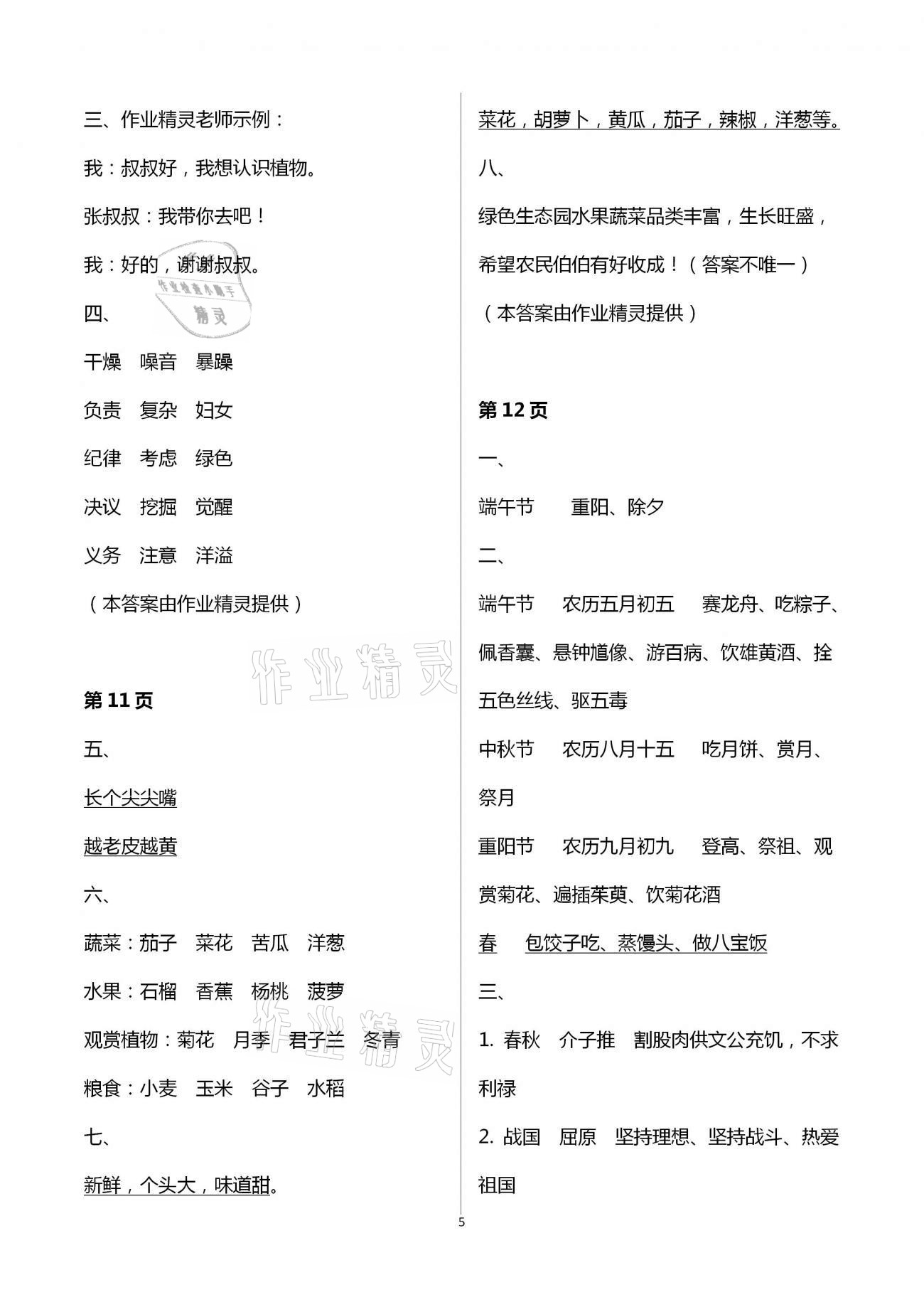 2021年快樂寒假四年級(jí)語文數(shù)學(xué)人教版甘肅少年兒童出版社 第5頁