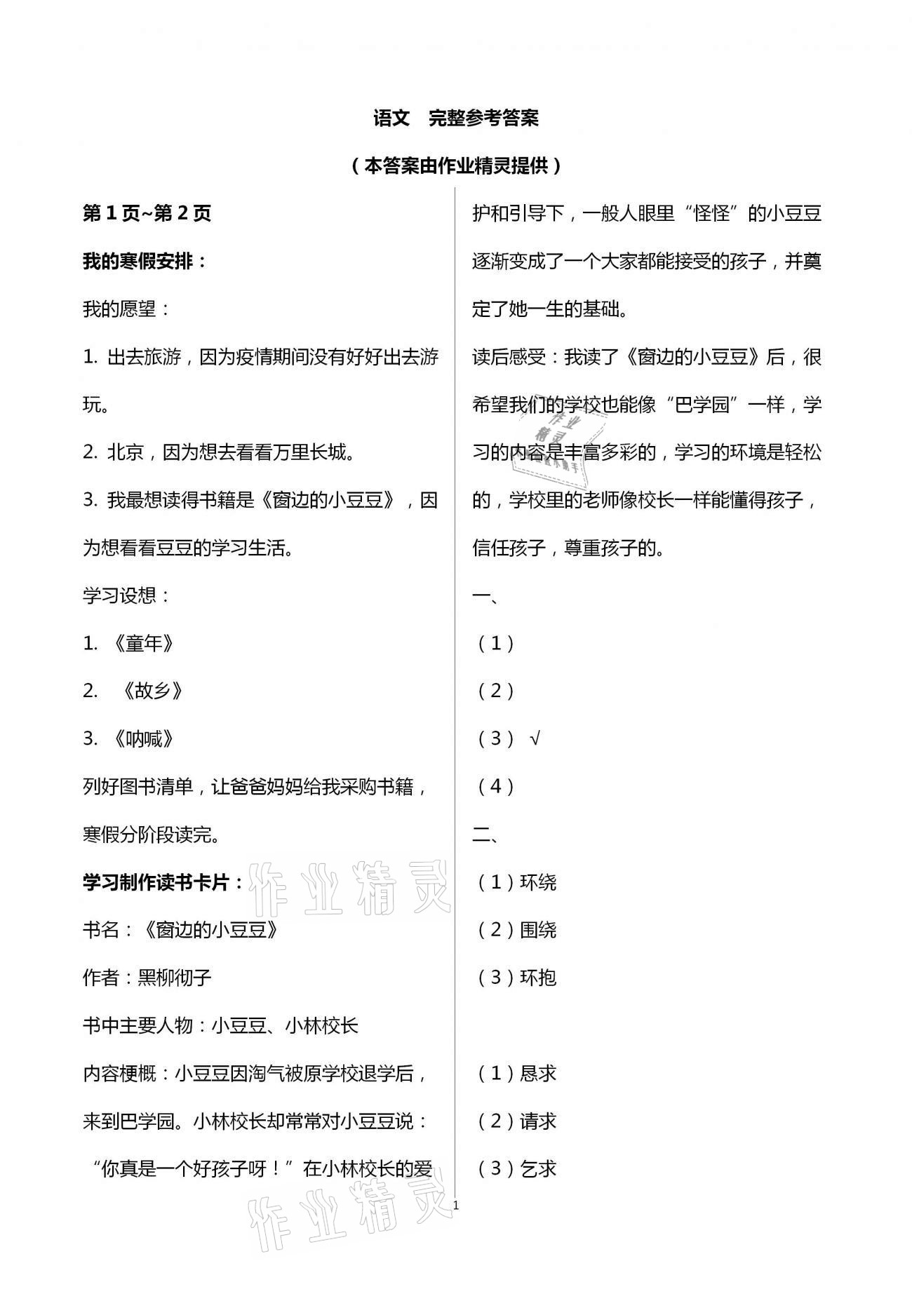 2021年快乐寒假五年级语文数学人教版甘肃少年儿童出版社 第1页