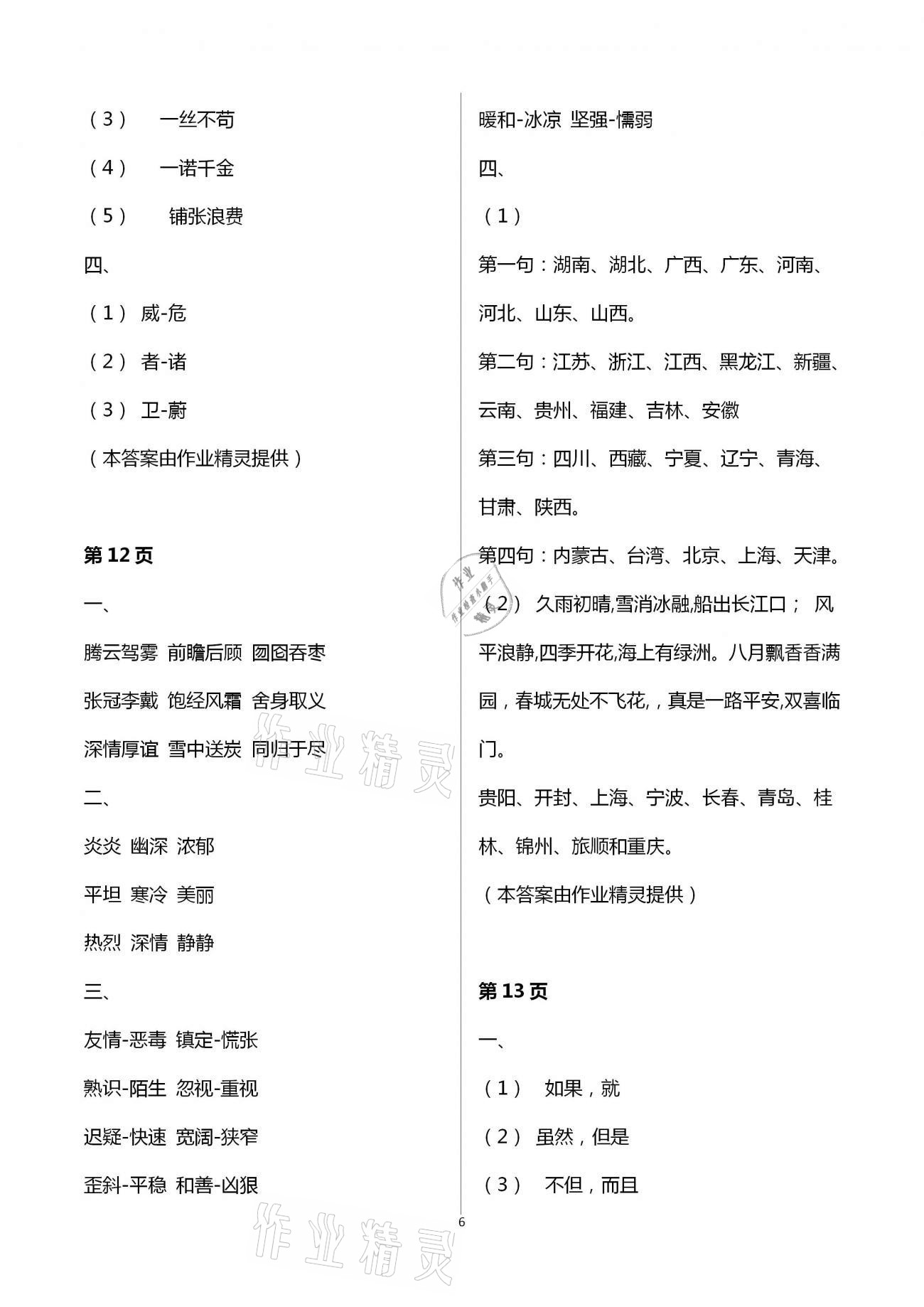 2021年快樂寒假五年級(jí)語文數(shù)學(xué)人教版甘肅少年兒童出版社 參考答案第6頁