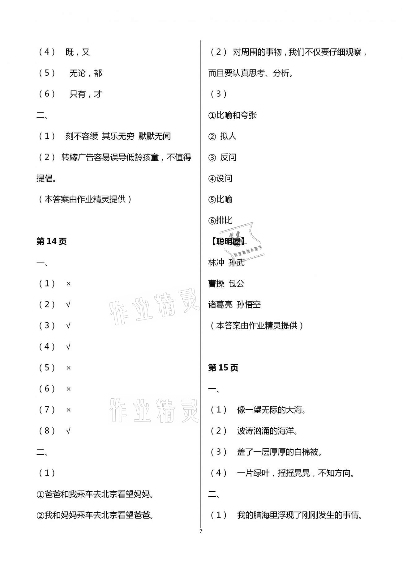 2021年快樂寒假五年級語文數(shù)學(xué)人教版甘肅少年兒童出版社 參考答案第7頁