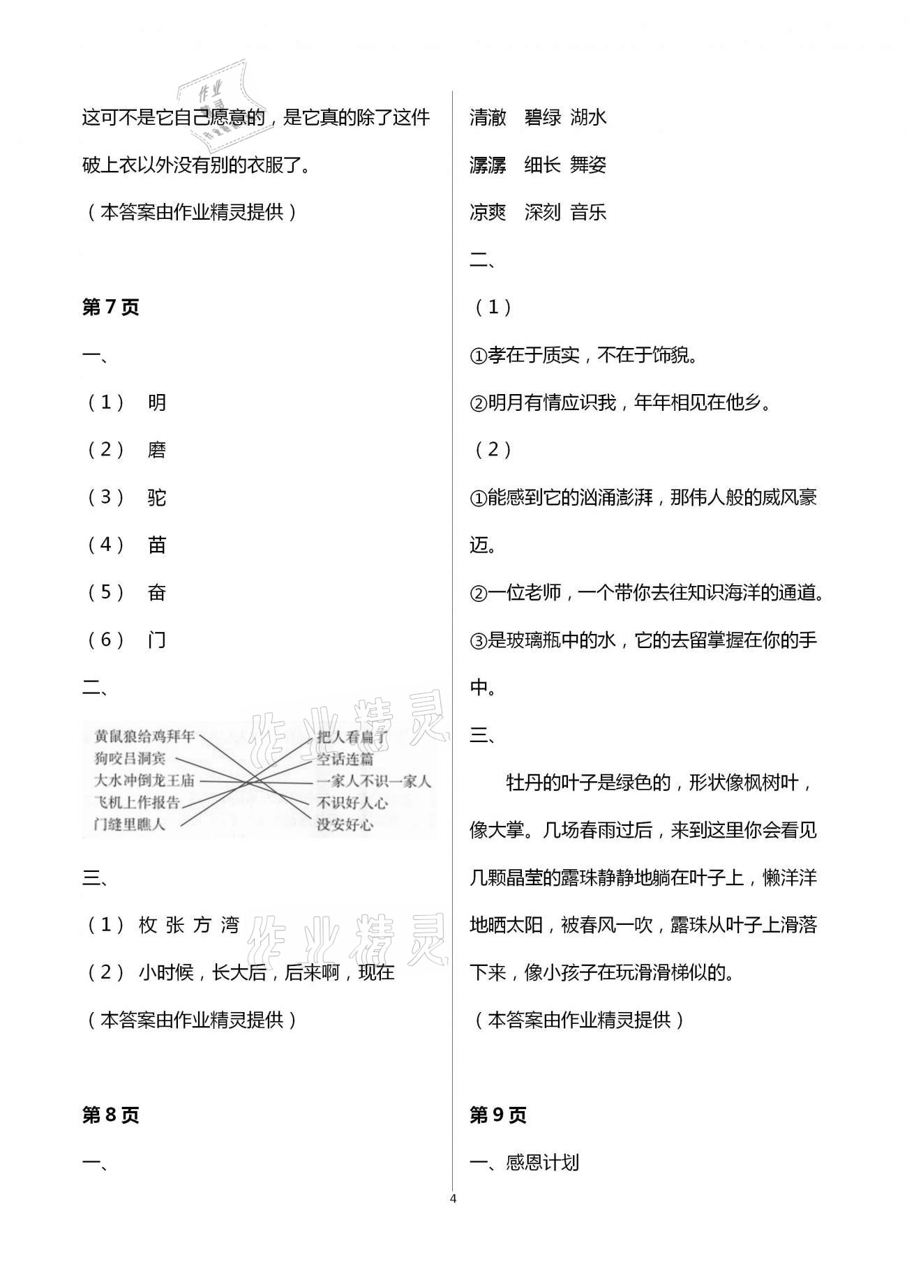 2021年快樂寒假五年級(jí)語文數(shù)學(xué)人教版甘肅少年兒童出版社 參考答案第4頁