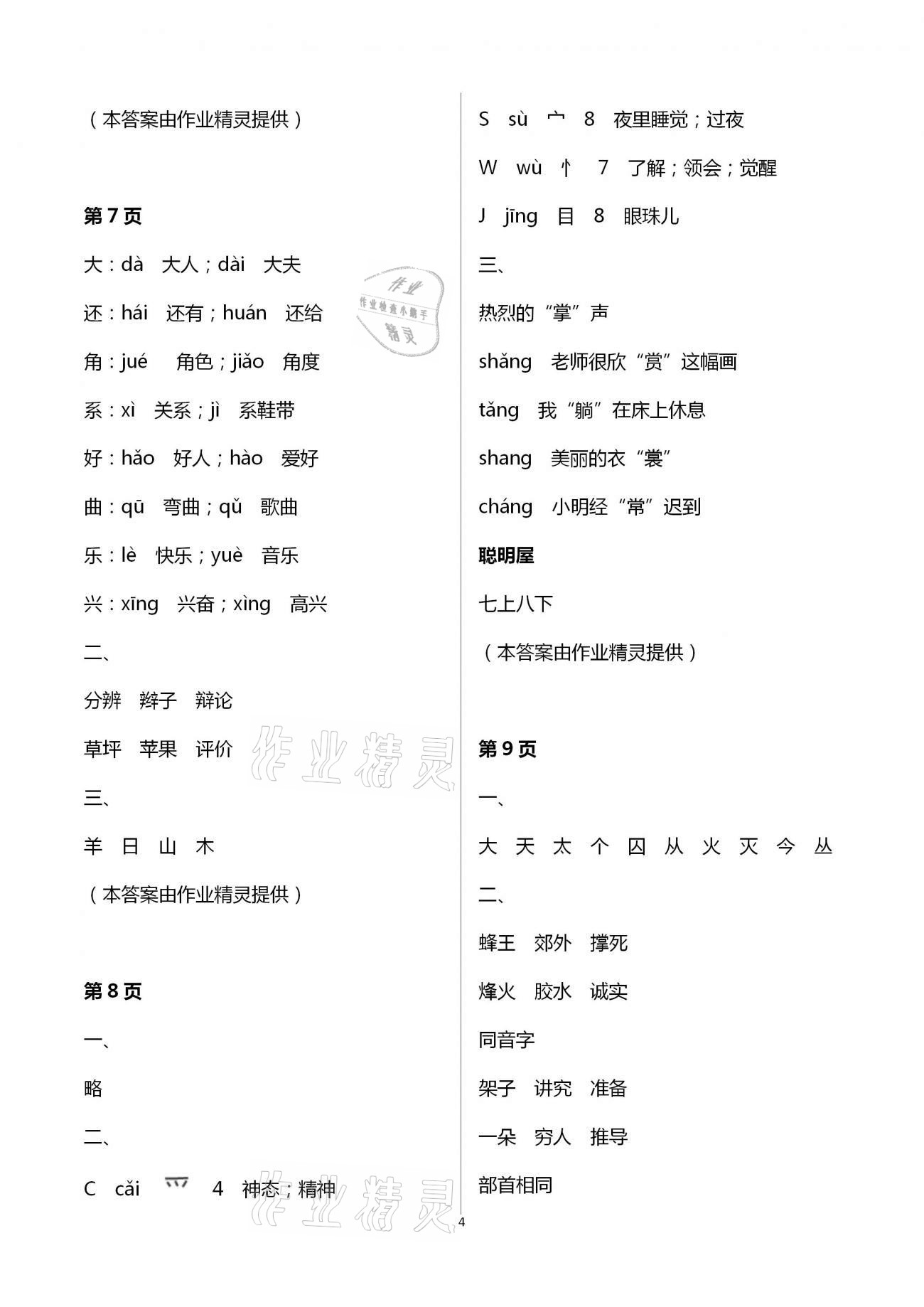 2021年快樂寒假三年級(jí)語(yǔ)文數(shù)學(xué)人教版甘肅少年兒童出版社 參考答案第4頁(yè)