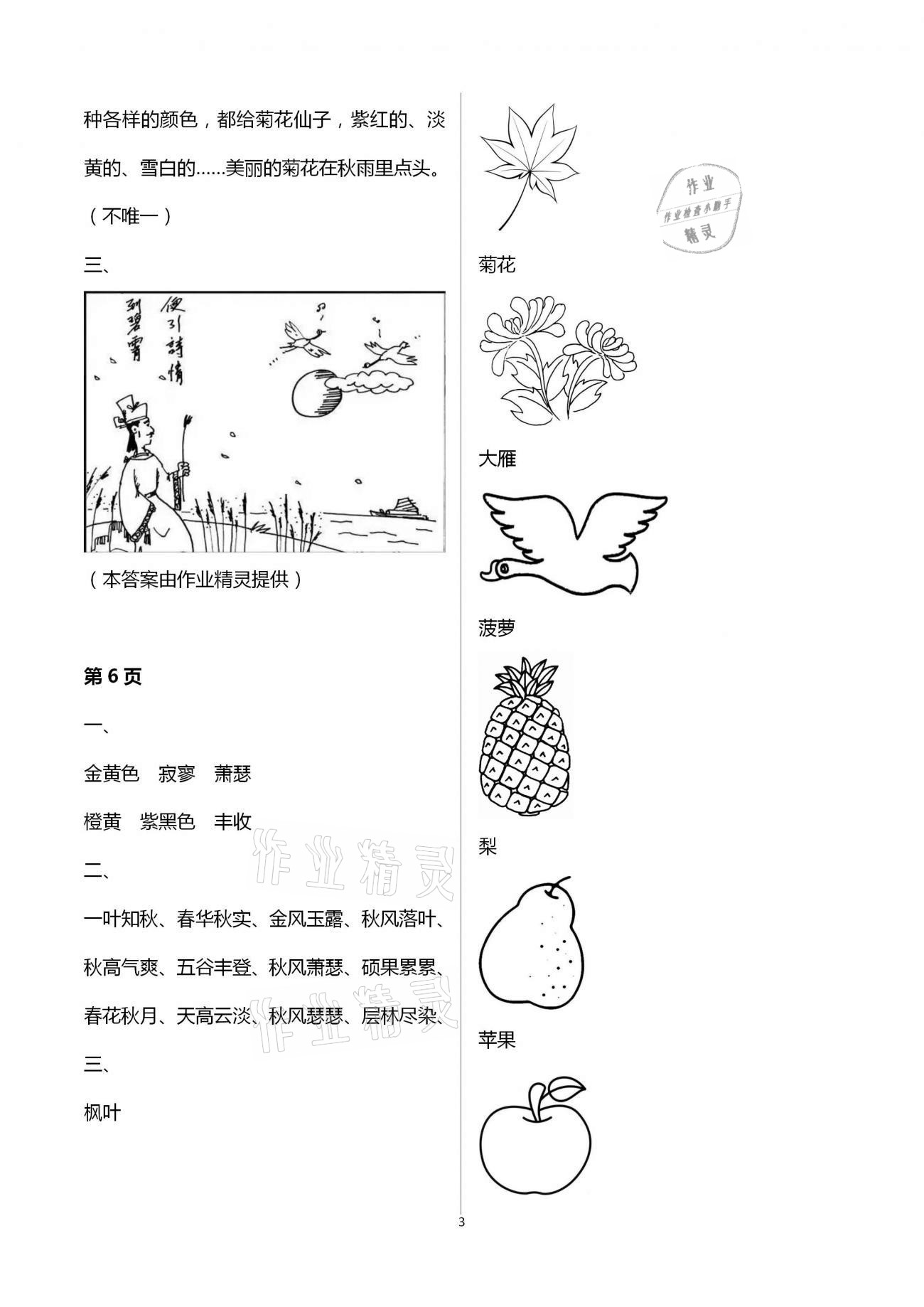 2021年快樂寒假三年級語文數(shù)學人教版甘肅少年兒童出版社 參考答案第3頁