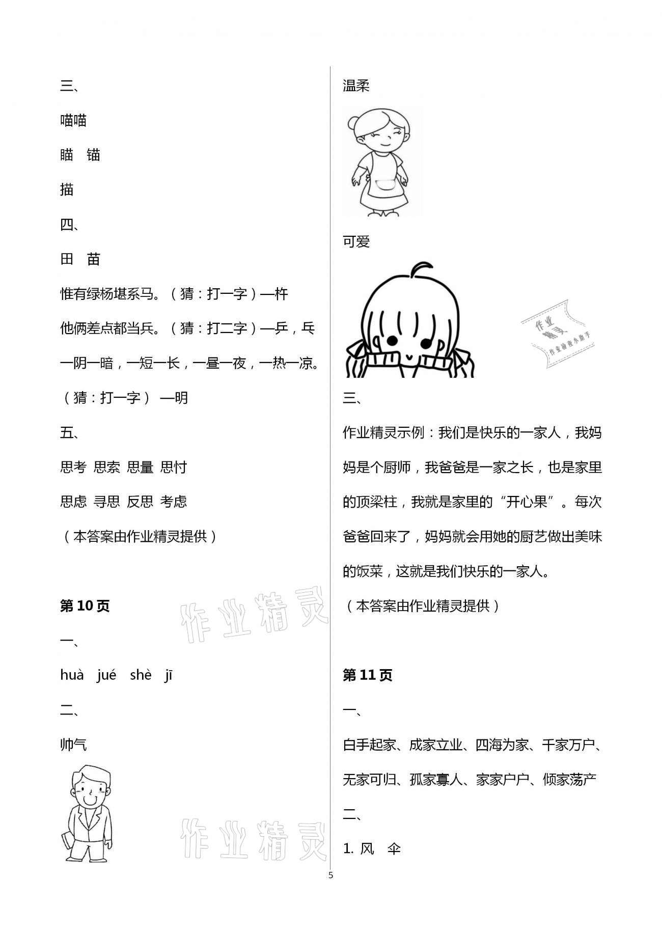 2021年快樂(lè)寒假三年級(jí)語(yǔ)文數(shù)學(xué)人教版甘肅少年兒童出版社 參考答案第5頁(yè)