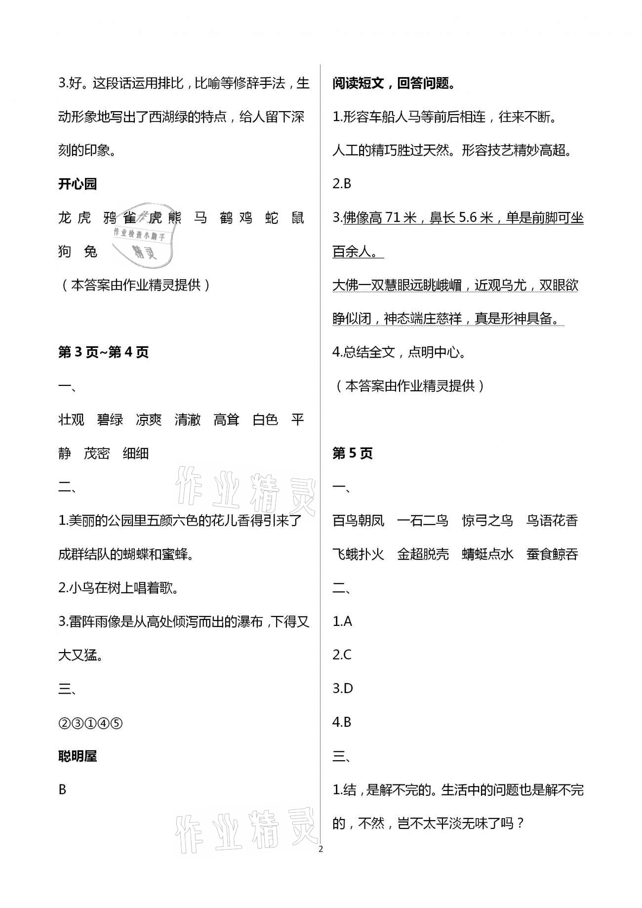 2021年快乐寒假六年级语文数学人教版甘肃少年儿童出版社 第2页