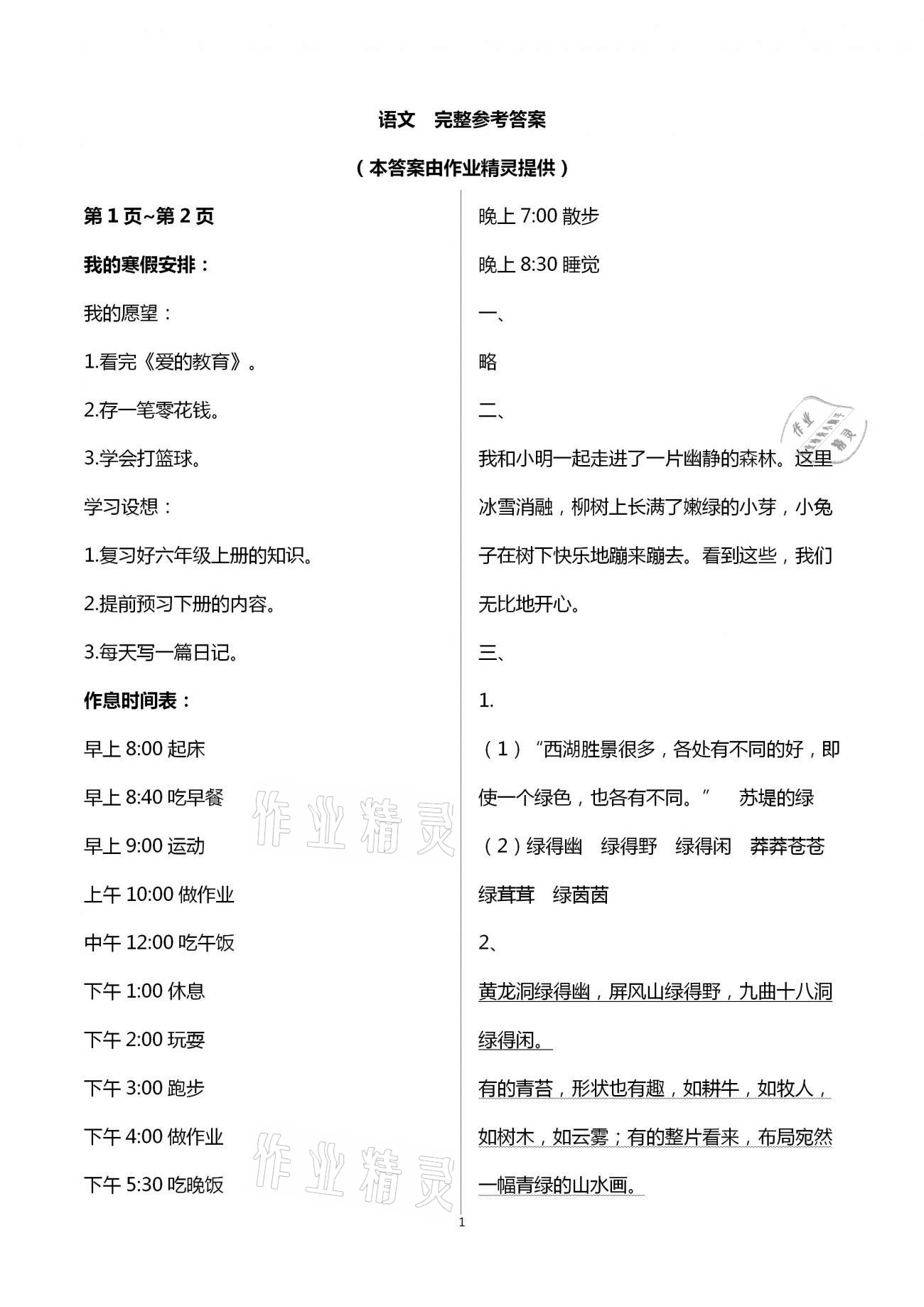 2021年快樂寒假六年級語文數(shù)學(xué)人教版甘肅少年兒童出版社 第1頁