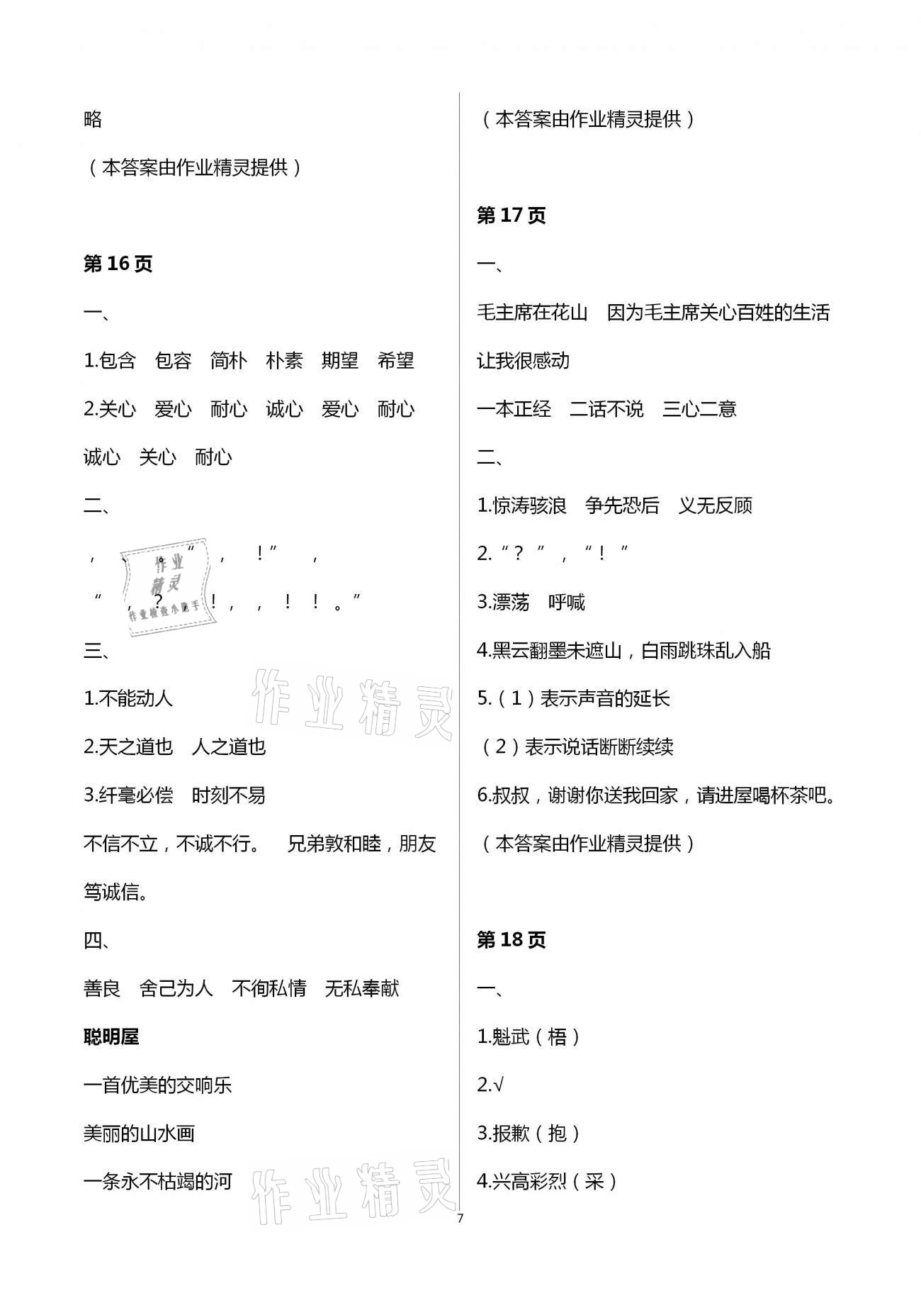 2021年快乐寒假六年级语文数学人教版甘肃少年儿童出版社 第7页