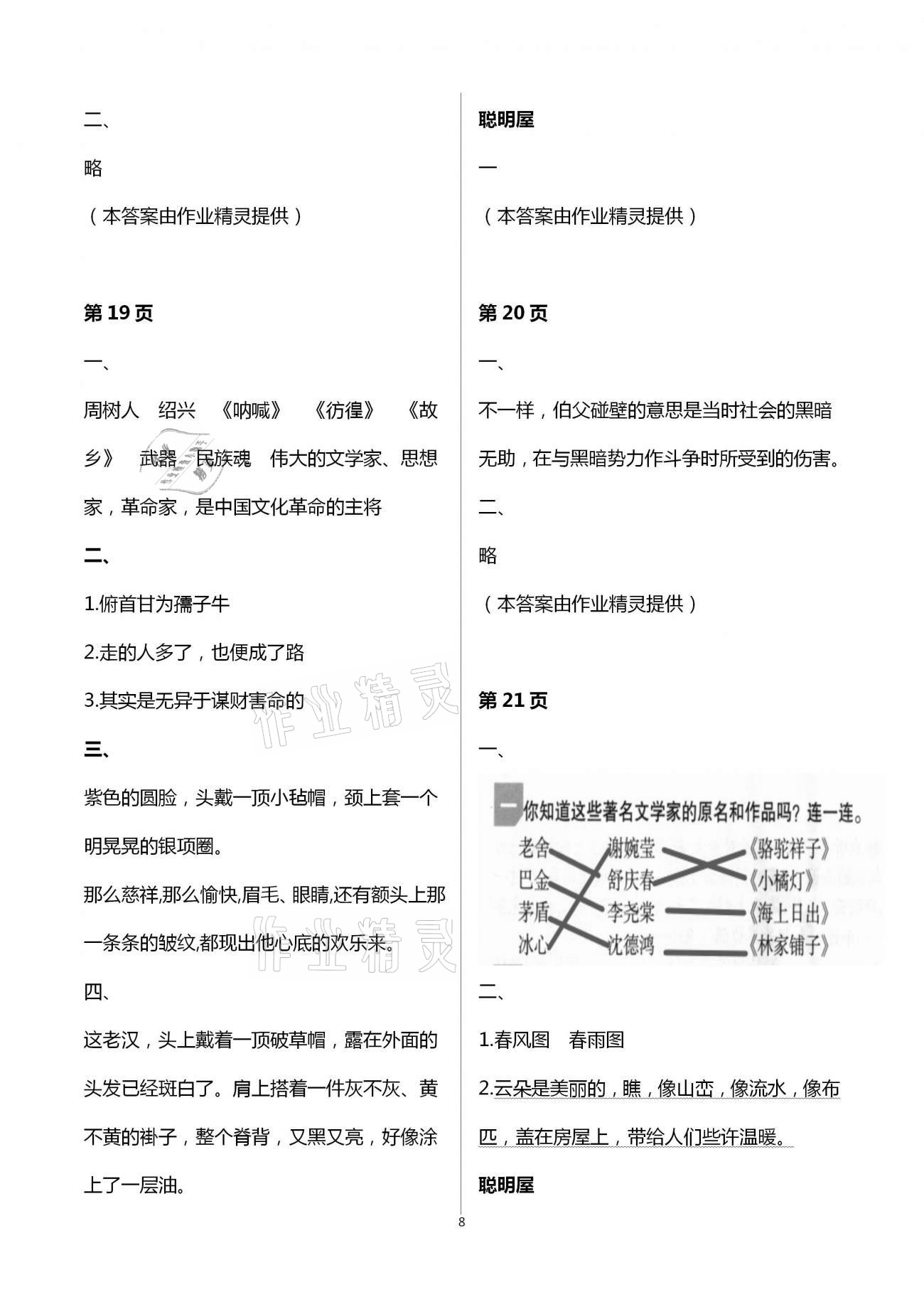 2021年快樂寒假六年級語文數(shù)學(xué)人教版甘肅少年兒童出版社 第8頁