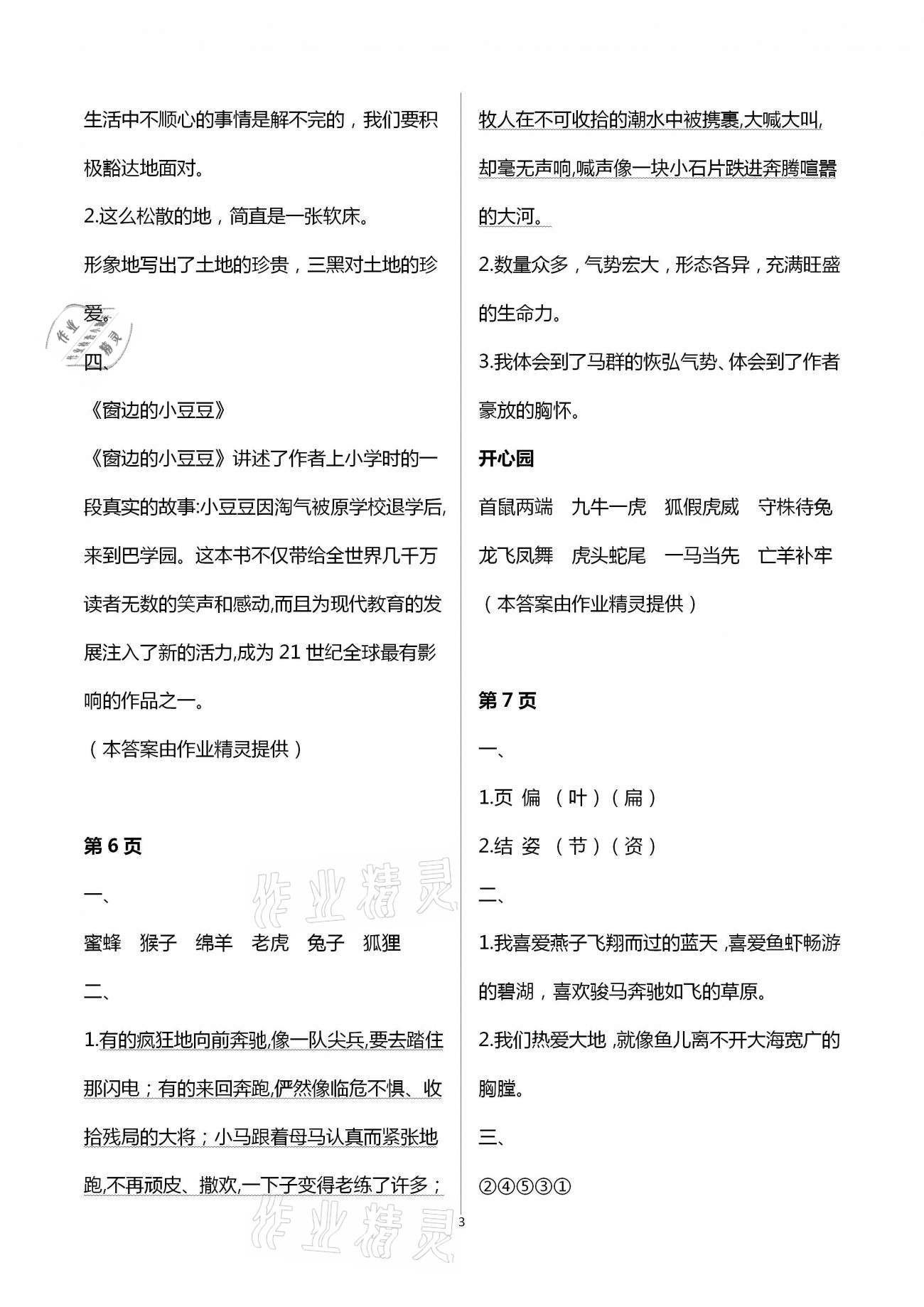 2021年快乐寒假六年级语文数学人教版甘肃少年儿童出版社 第3页