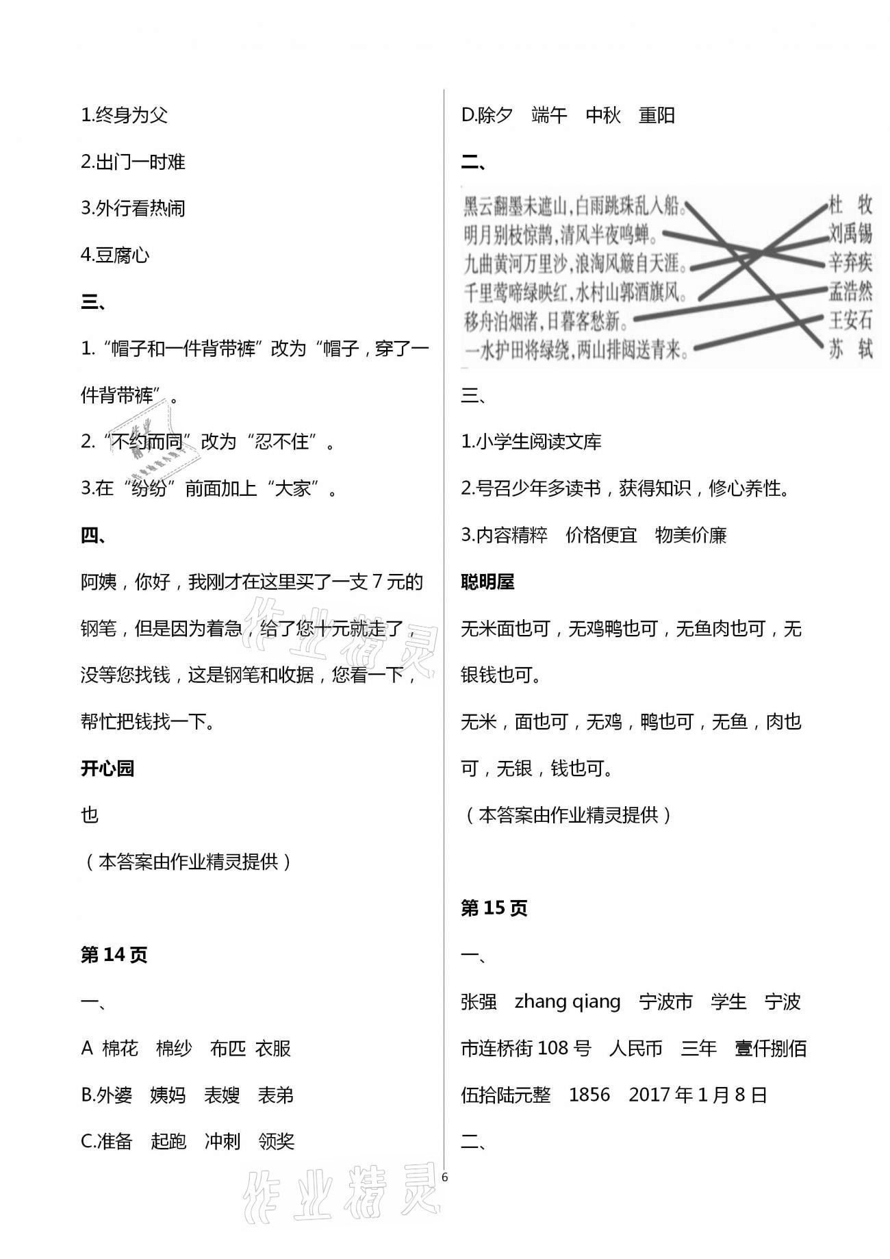 2021年快乐寒假六年级语文数学人教版甘肃少年儿童出版社 第6页