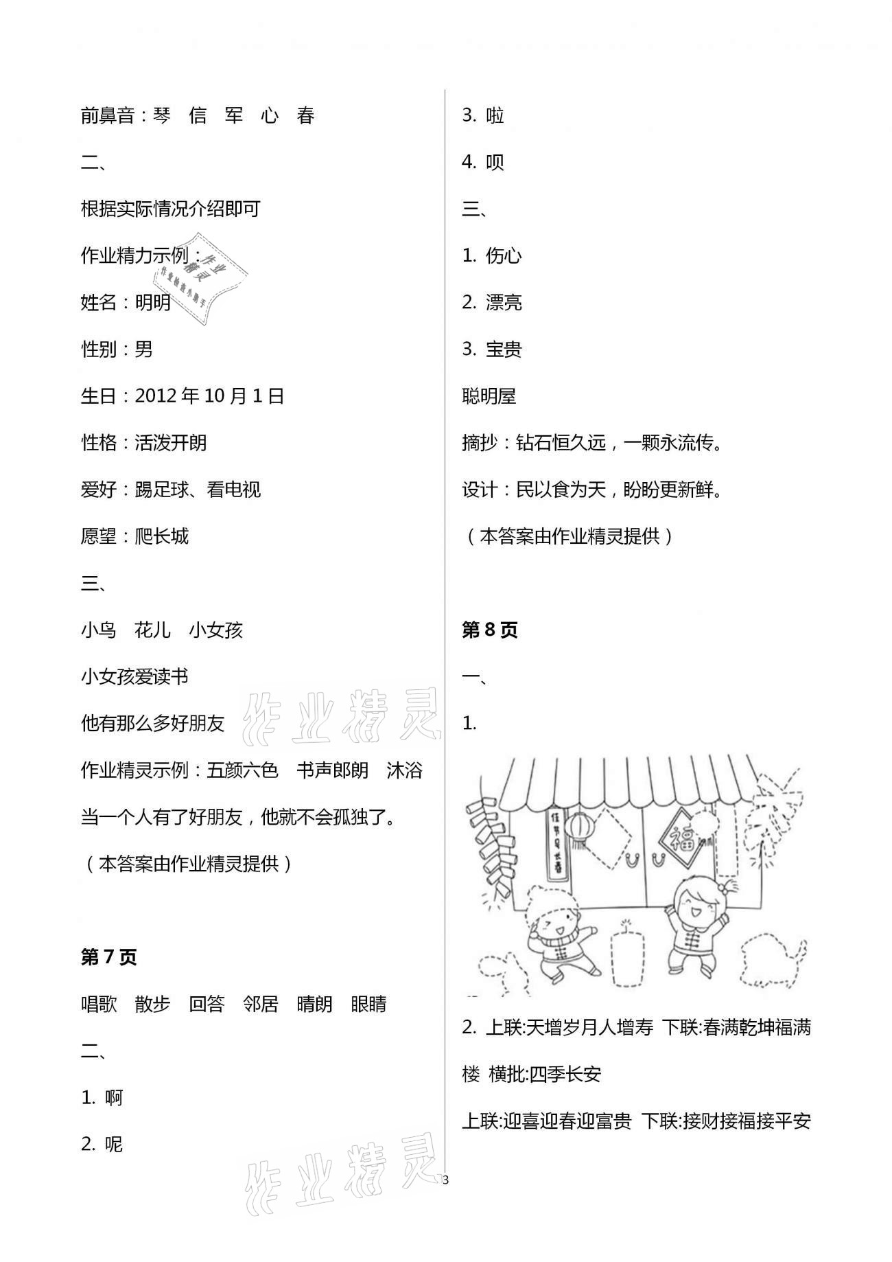 2021年快樂寒假二年級(jí)語(yǔ)文數(shù)學(xué)人教版甘肅少年兒童出版社 參考答案第3頁(yè)