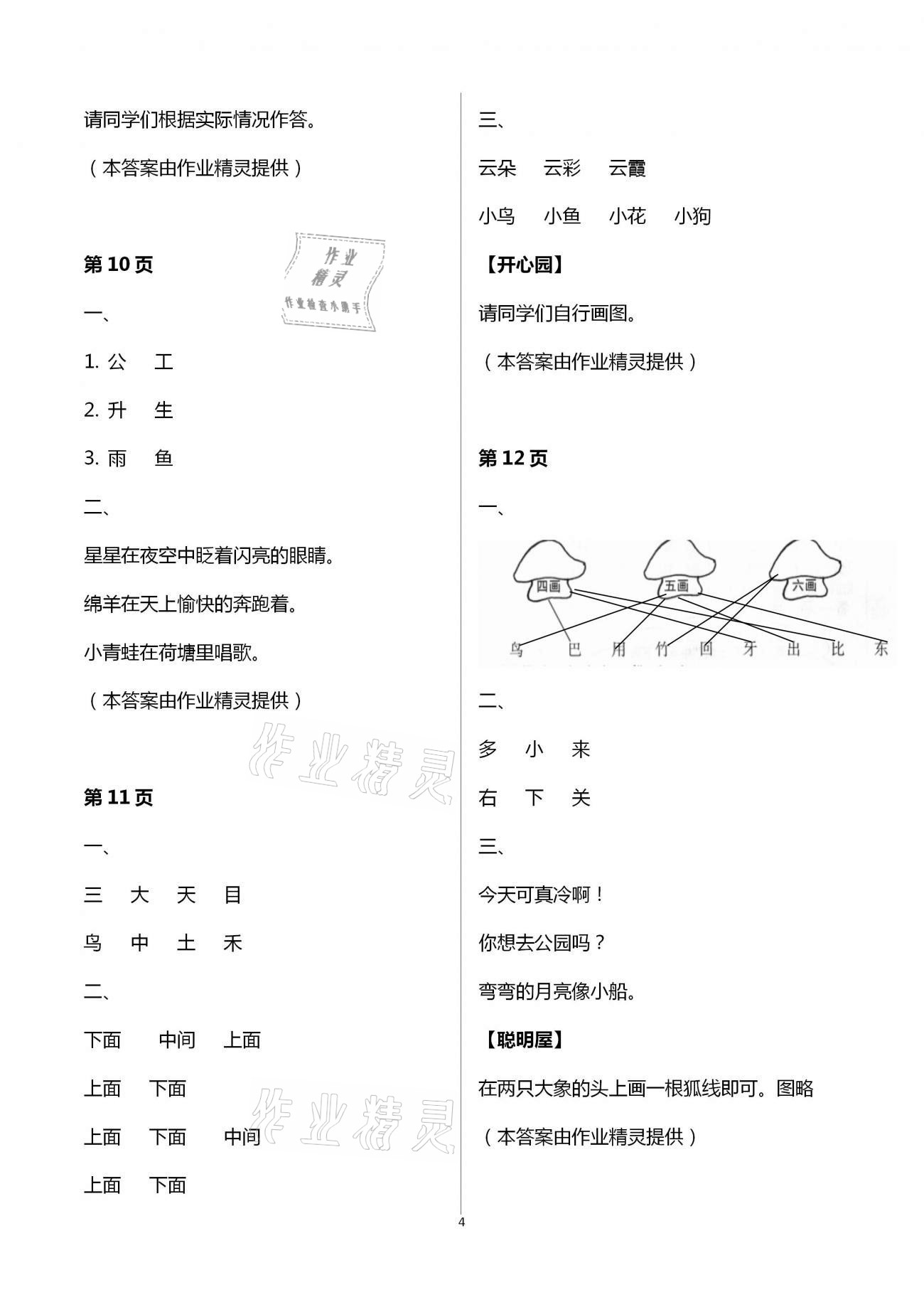 2021年快樂寒假一年級(jí)語文數(shù)學(xué)人教版甘肅少年兒童出版社 第4頁