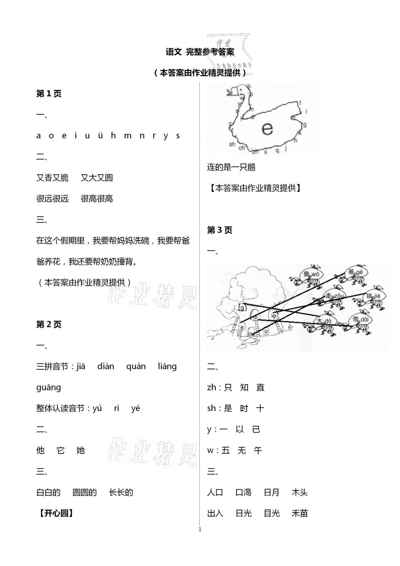 2021年快樂寒假一年級語文數(shù)學(xué)人教版甘肅少年兒童出版社 第1頁