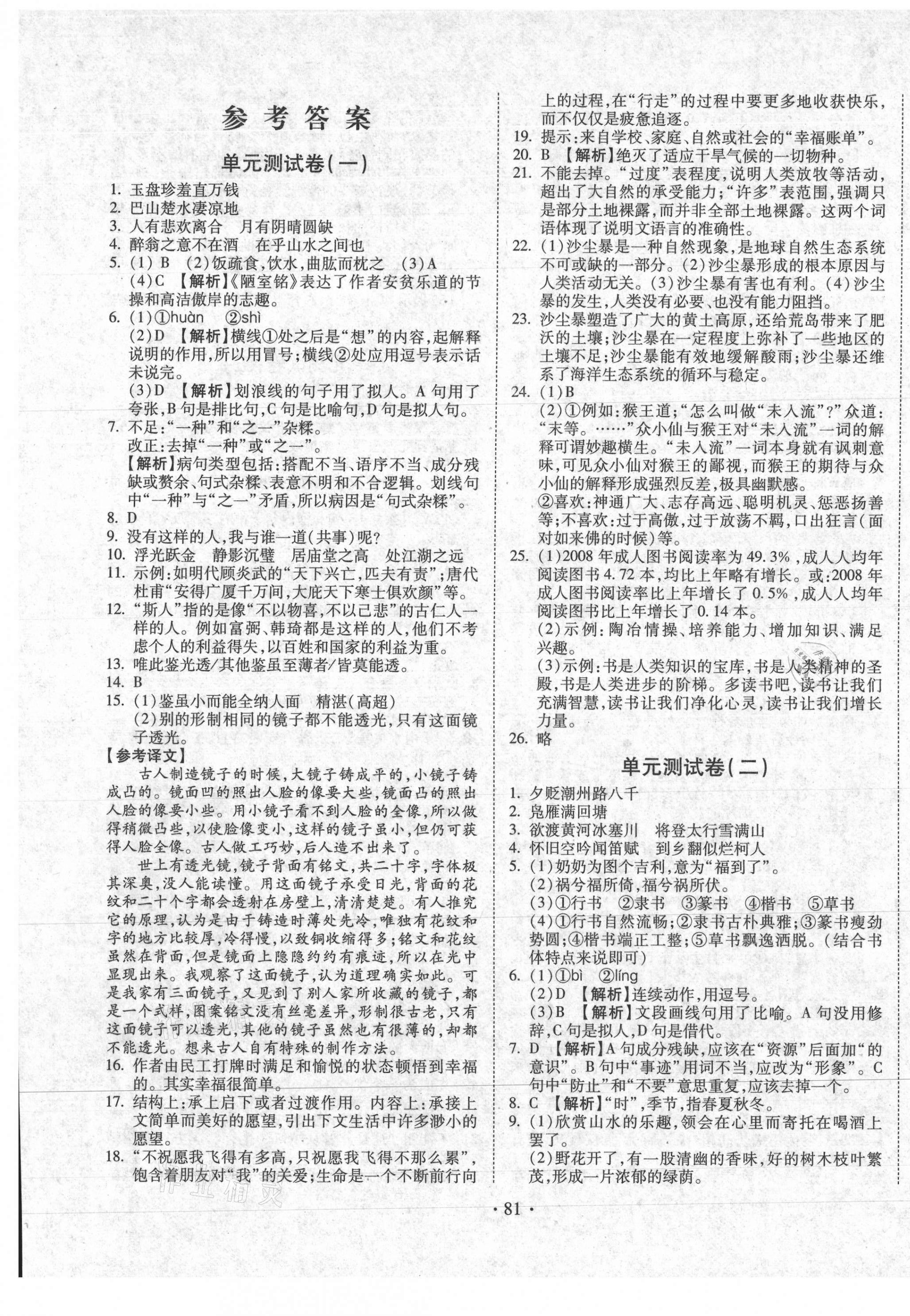 2020年书立方地方专版九年级语文全一册人教版 第1页