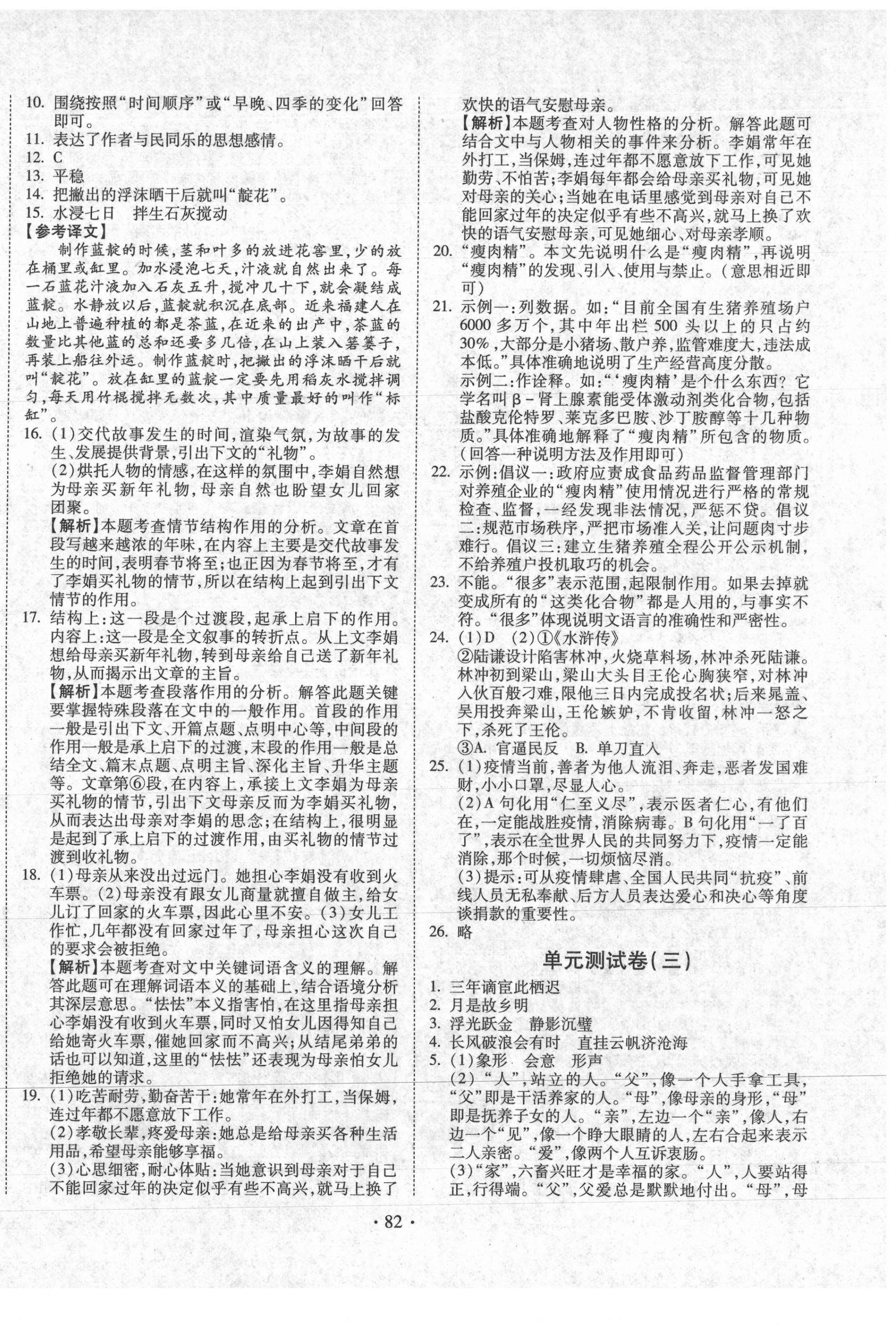 2020年书立方地方专版九年级语文全一册人教版 第2页