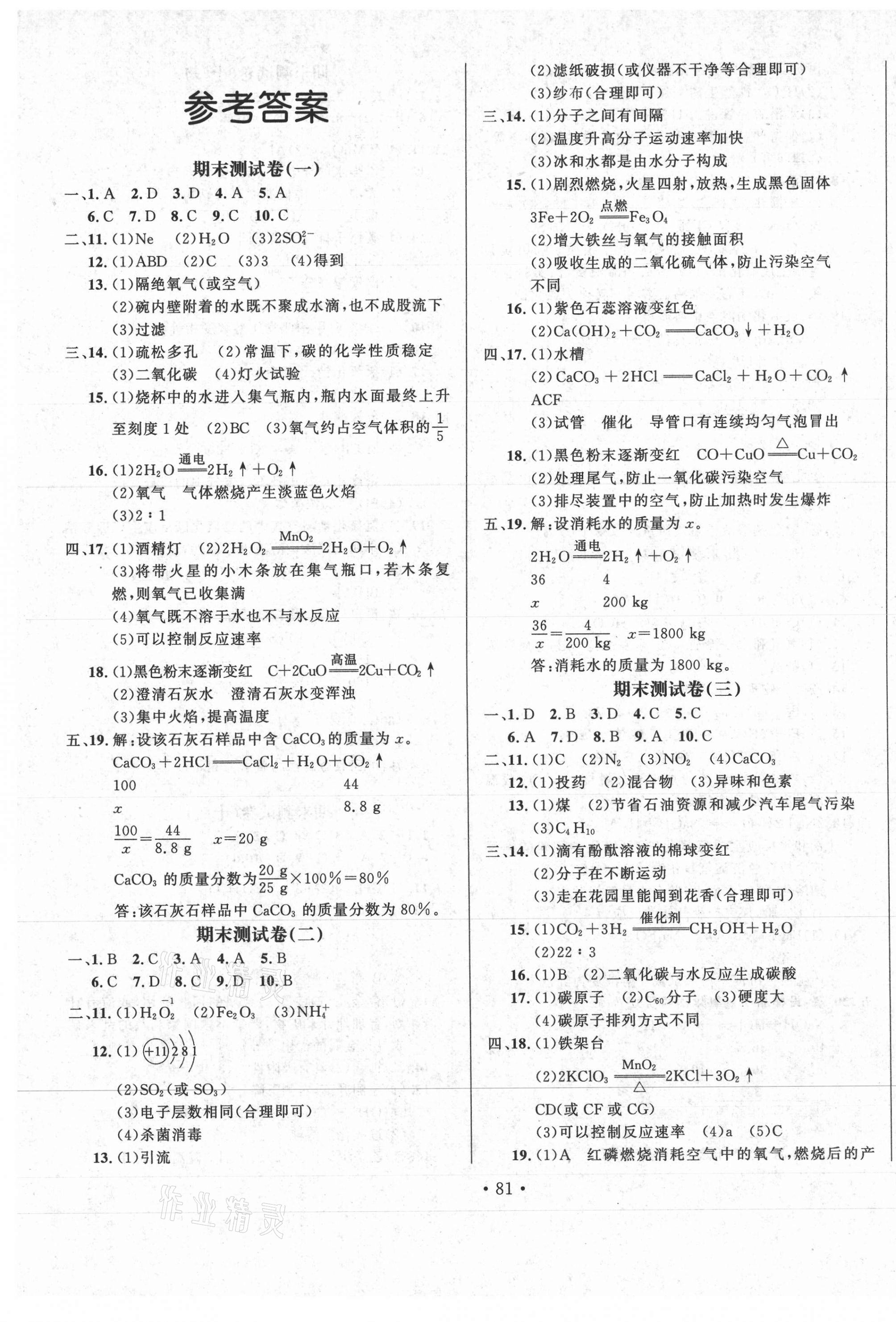 2020年書立方地方專版九年級化學(xué)全一冊人教版 第1頁