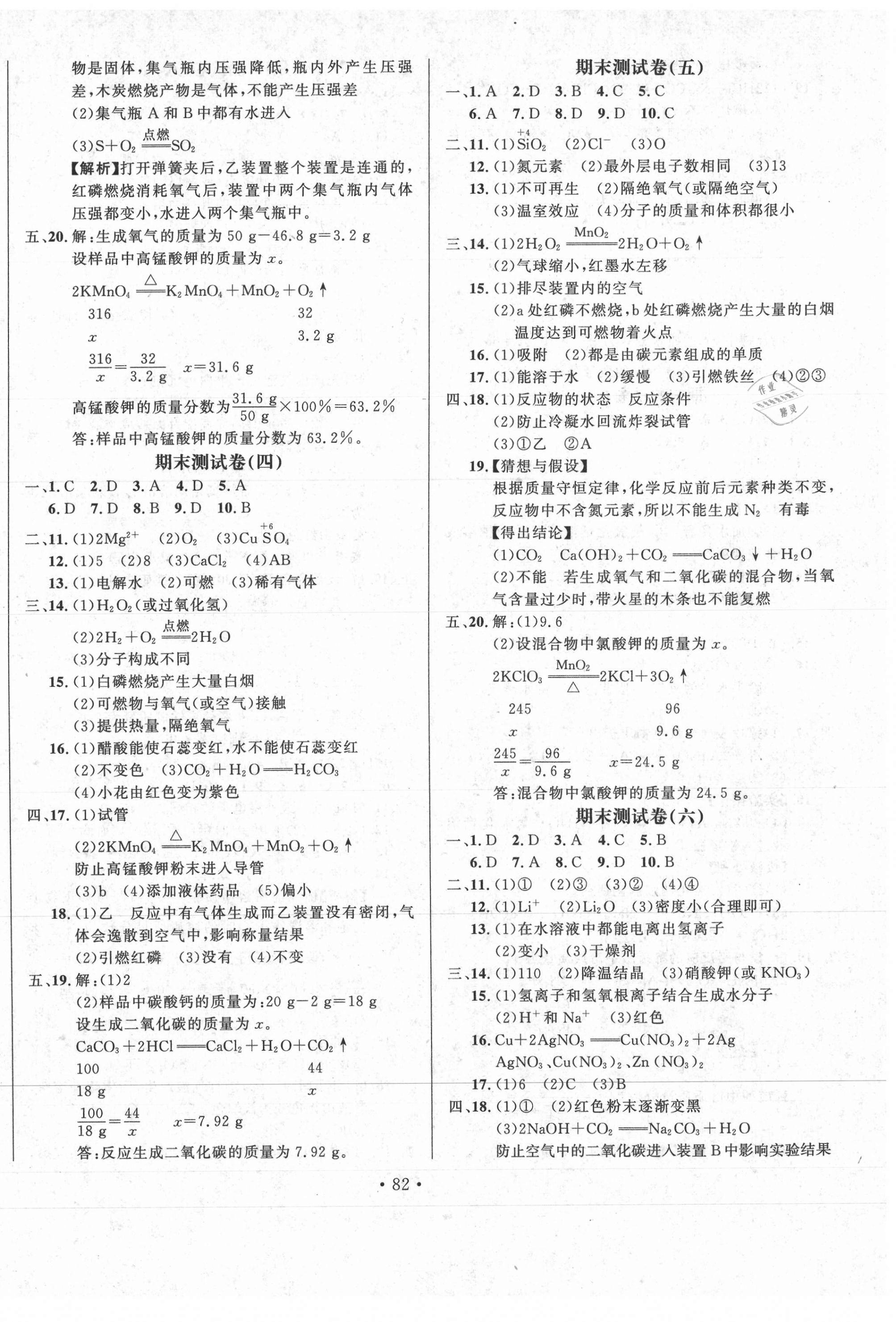 2020年书立方地方专版九年级化学全一册人教版 第2页