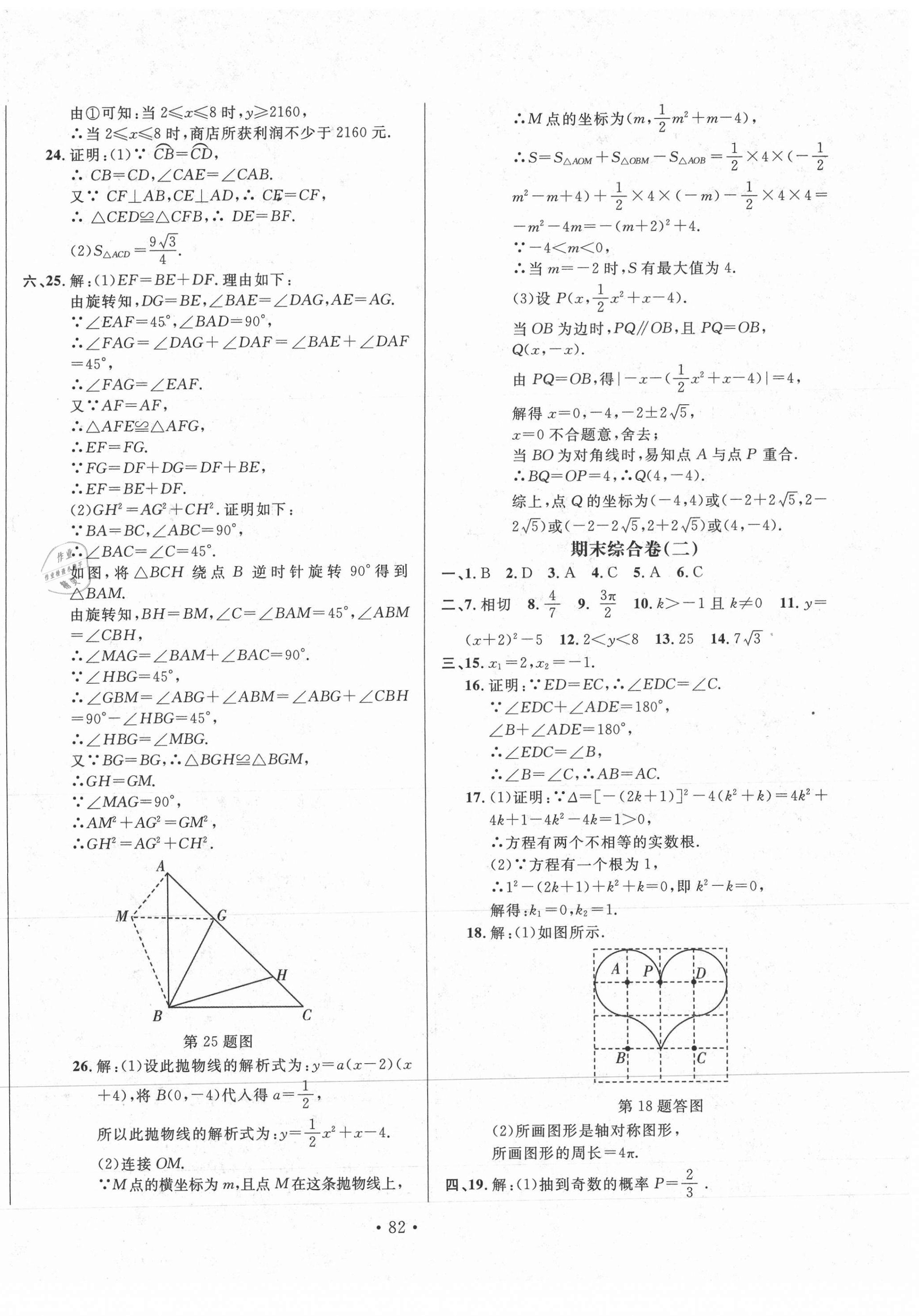 2020年書立方地方專版九年級數(shù)學全一冊人教版 第2頁