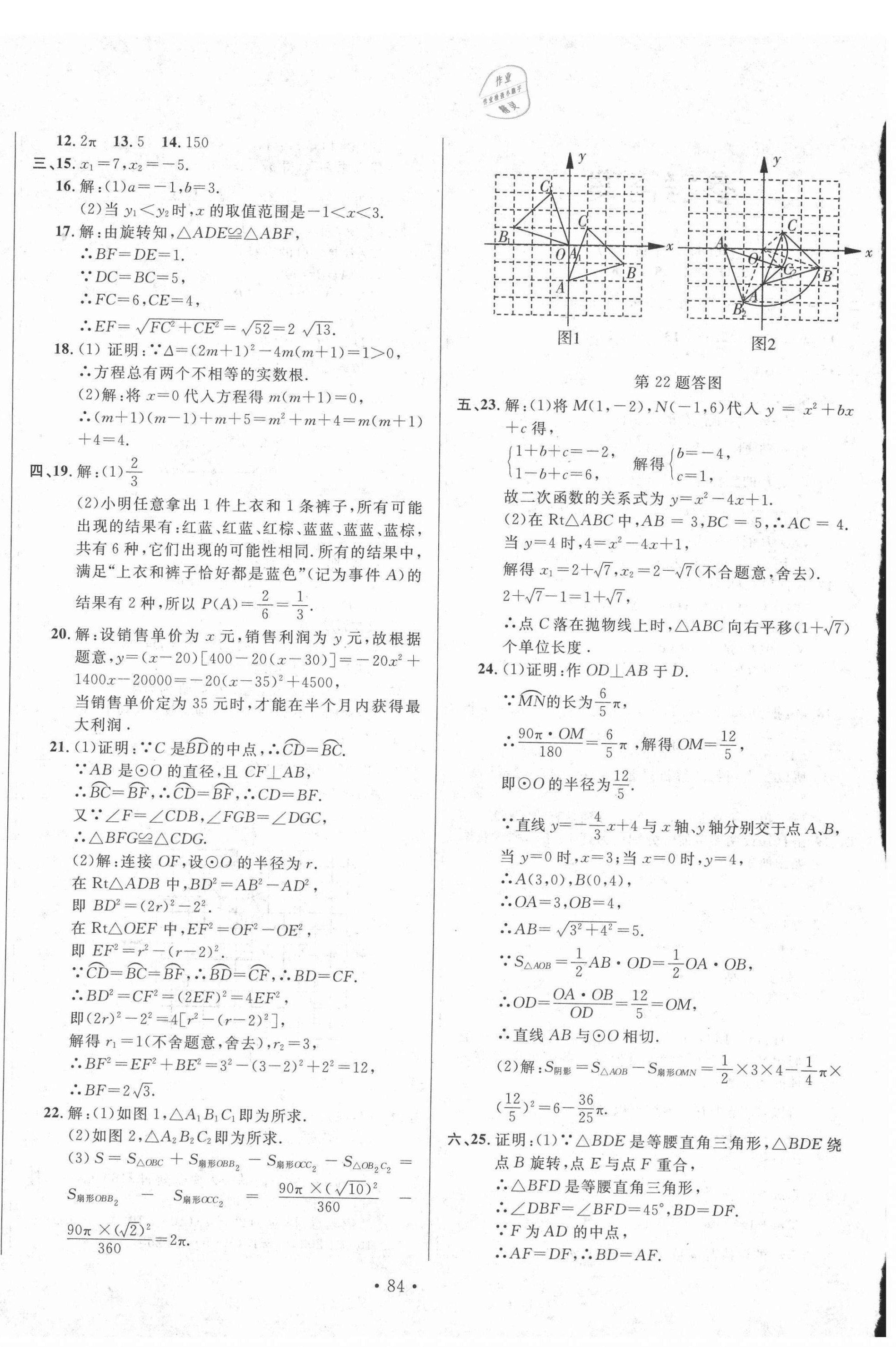 2020年書立方地方專版九年級數(shù)學(xué)全一冊人教版 第4頁