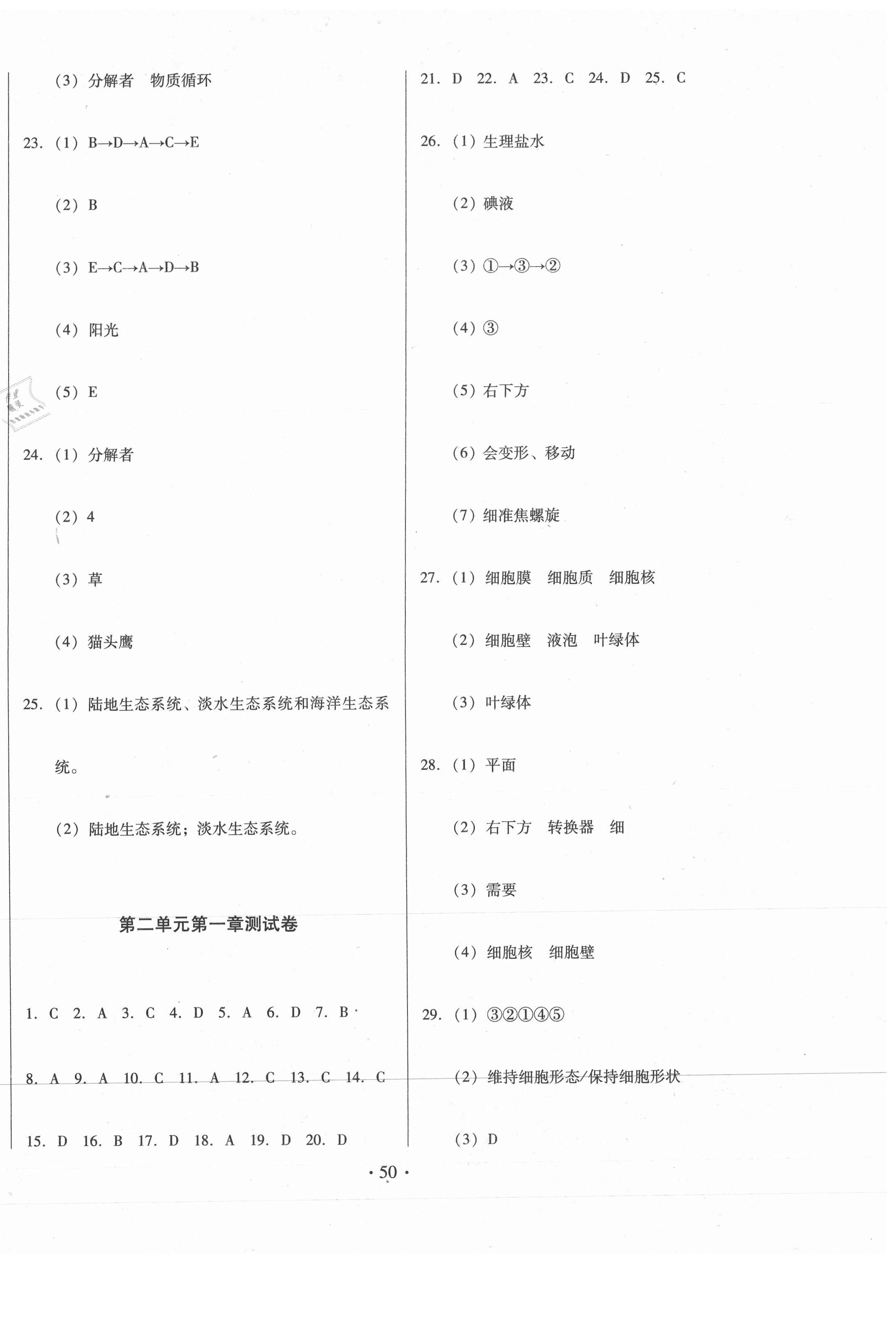 2020年書立方期末大考卷七年級生物上冊人教版 第2頁