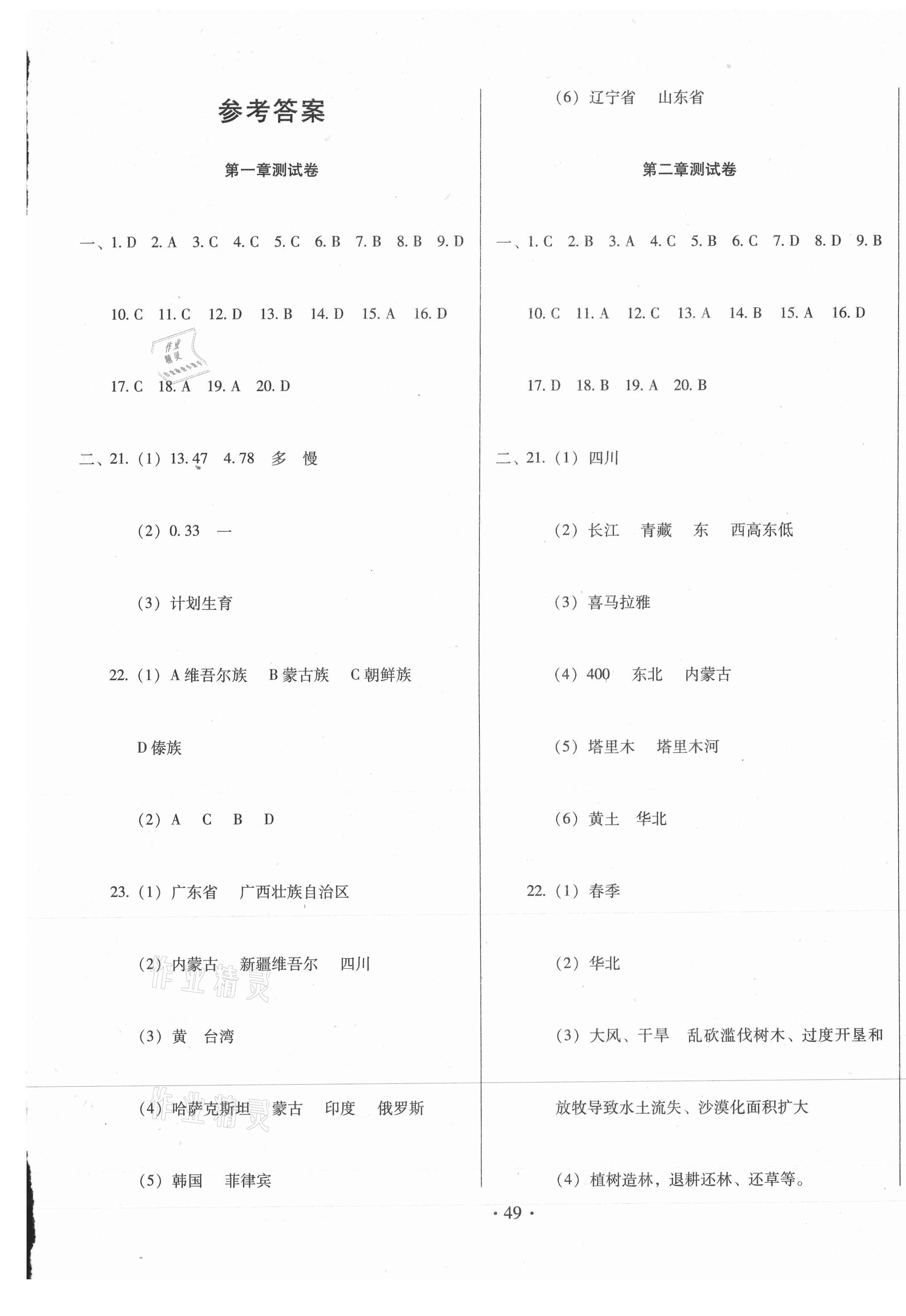 2020年书立方期末大考卷八年级地理上册人教版 第1页