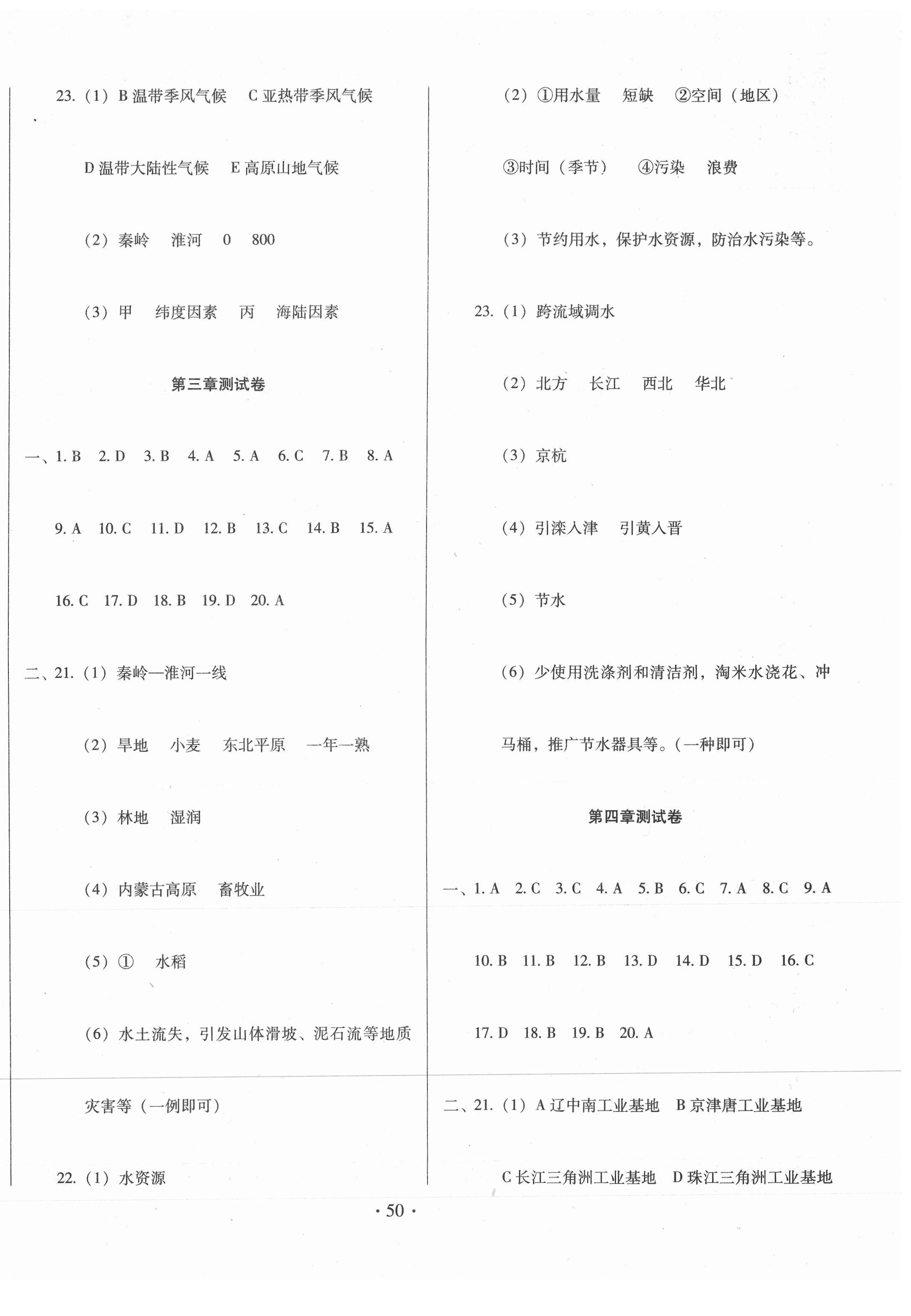 2020年书立方期末大考卷八年级地理上册人教版 第2页