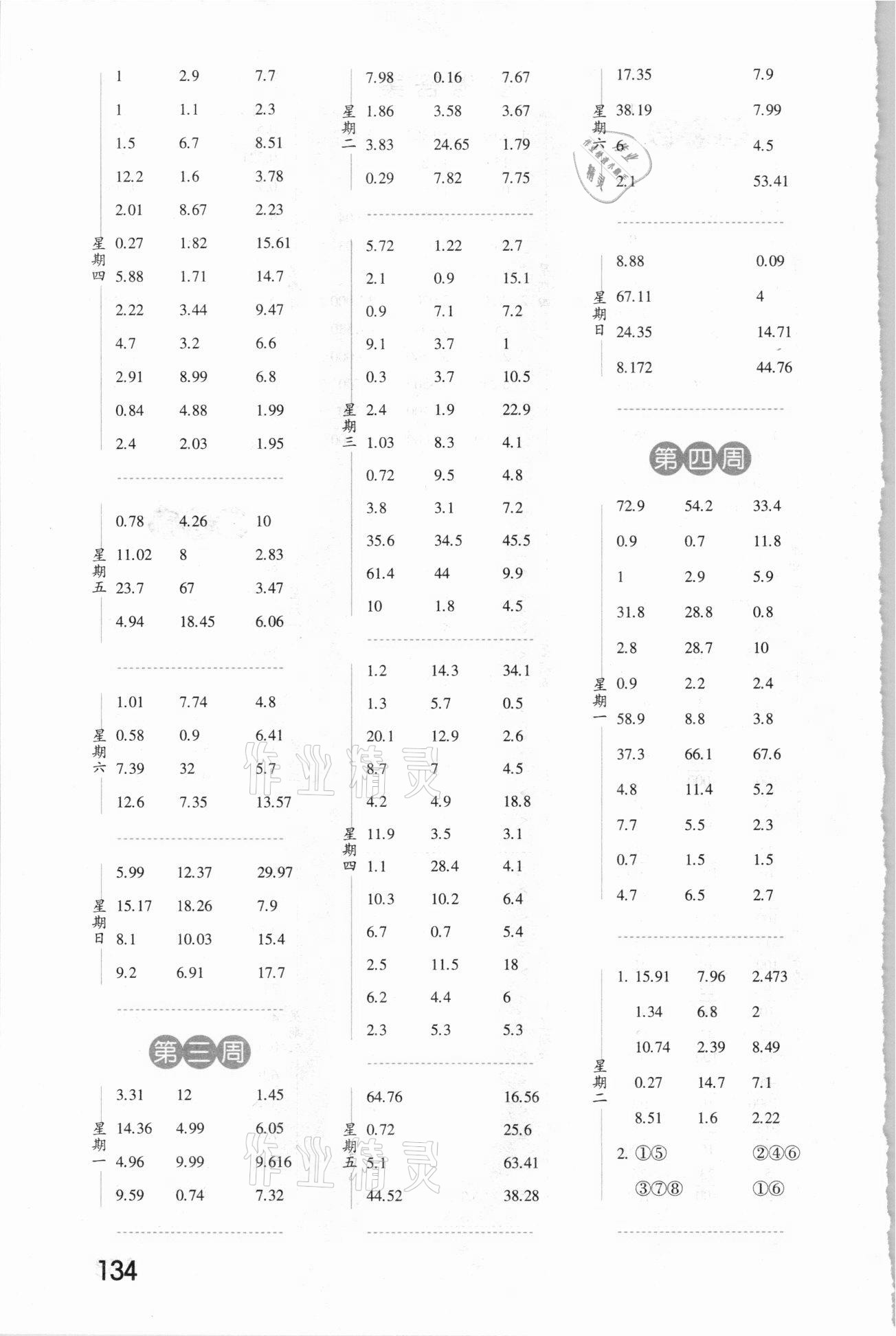 2021年经纶学典口算达人四年级数学下册北师大版 第2页