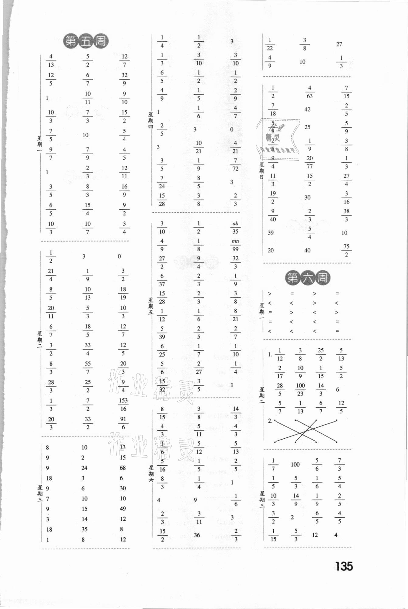 2021年經(jīng)綸學(xué)典口算達人五年級數(shù)學(xué)下冊北師大版 第3頁