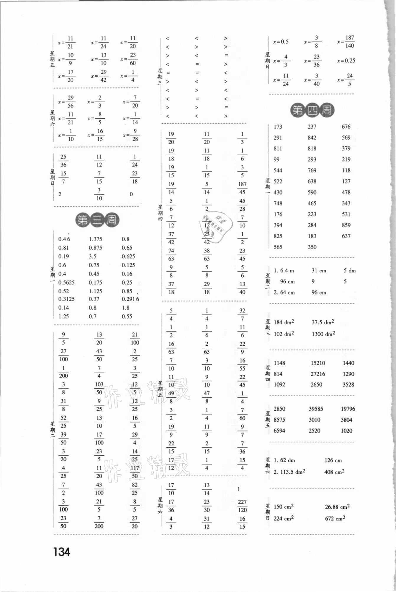 2021年經(jīng)綸學(xué)典口算達人五年級數(shù)學(xué)下冊北師大版 第2頁