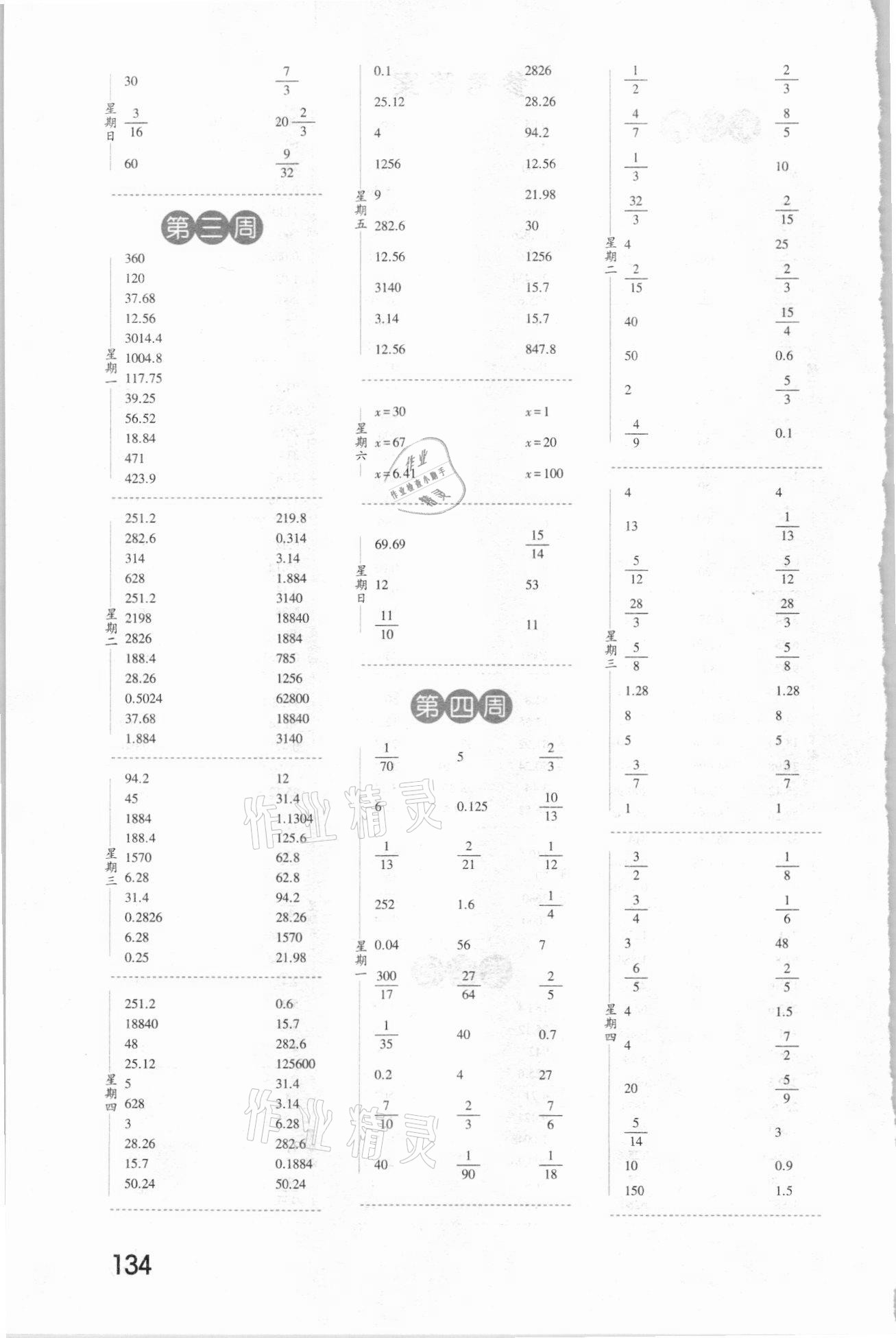 2021年經(jīng)綸學(xué)典口算達(dá)人六年級(jí)數(shù)學(xué)下冊(cè)北師大版 第2頁(yè)