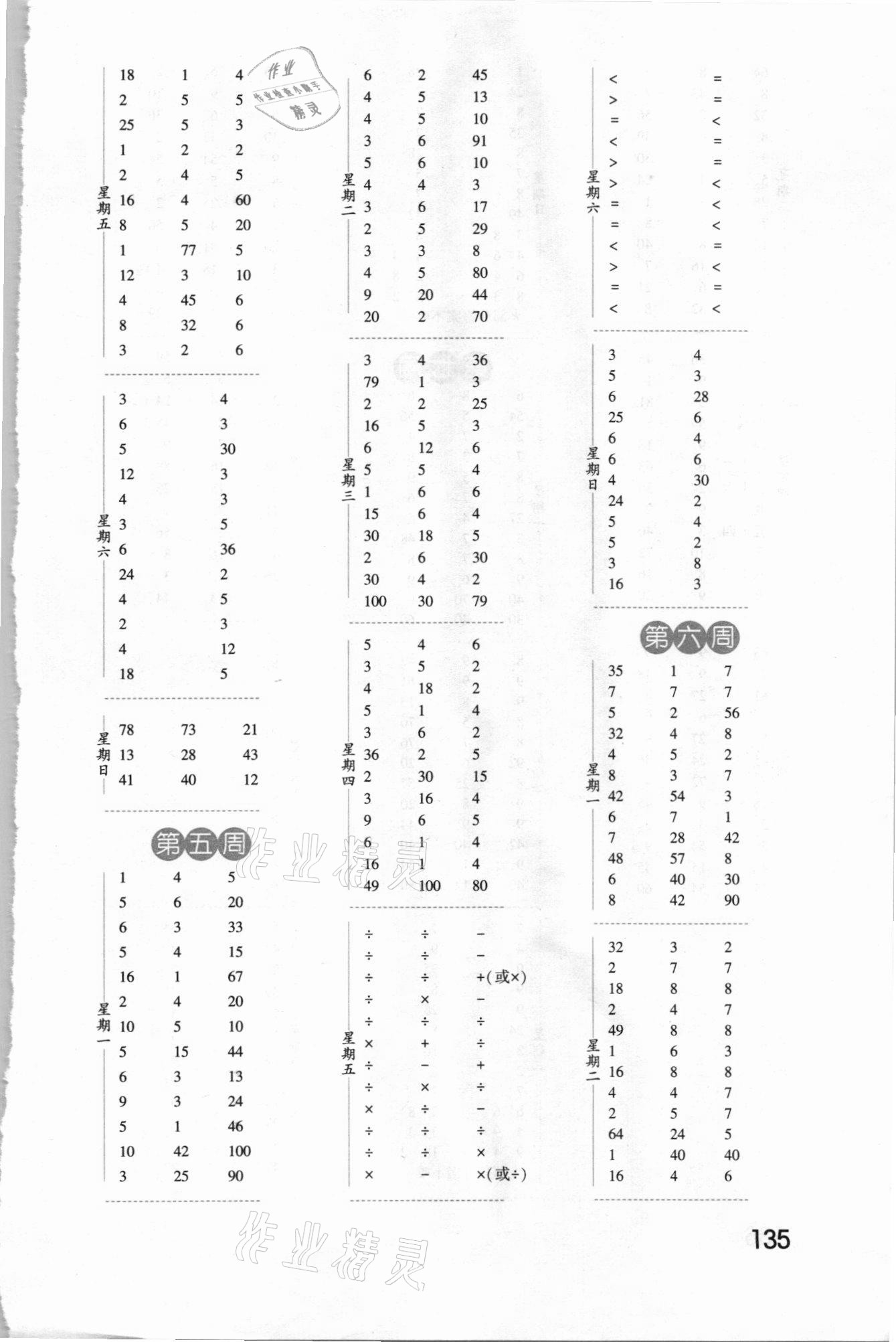 2021年經(jīng)綸學(xué)典口算達(dá)人二年級數(shù)學(xué)下冊人教版&nbsp;第3頁
