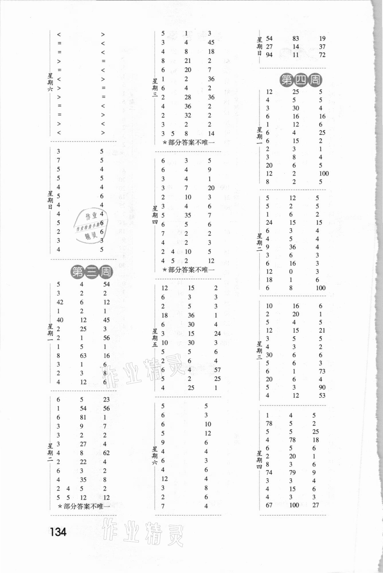 2021年经纶学典口算达人二年级数学下册人教版 第2页