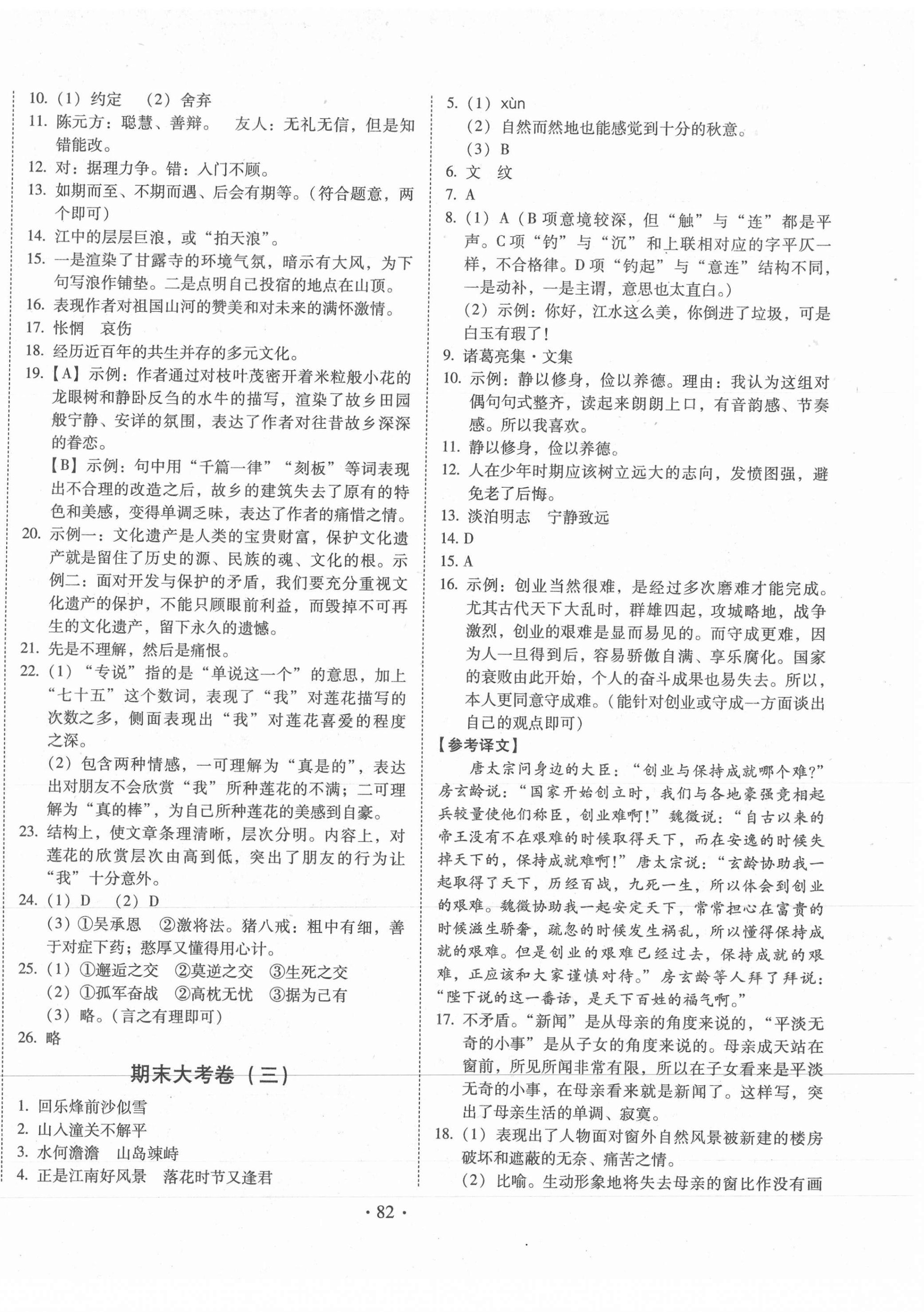 2020年书立方期末大考卷七年级语文全一册人教版 第2页