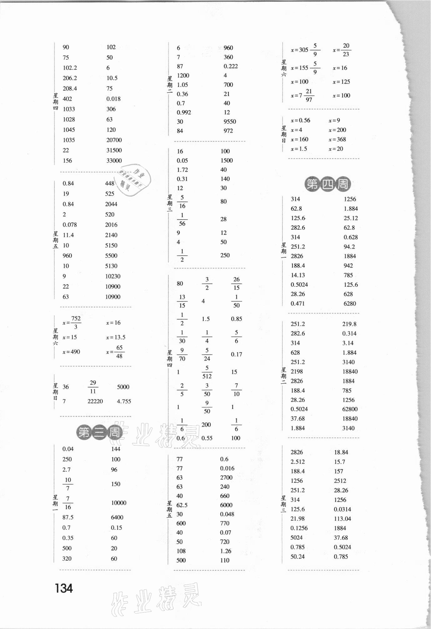 2021年經(jīng)綸學(xué)典口算達(dá)人六年級(jí)數(shù)學(xué)下冊(cè)人教版 第2頁(yè)