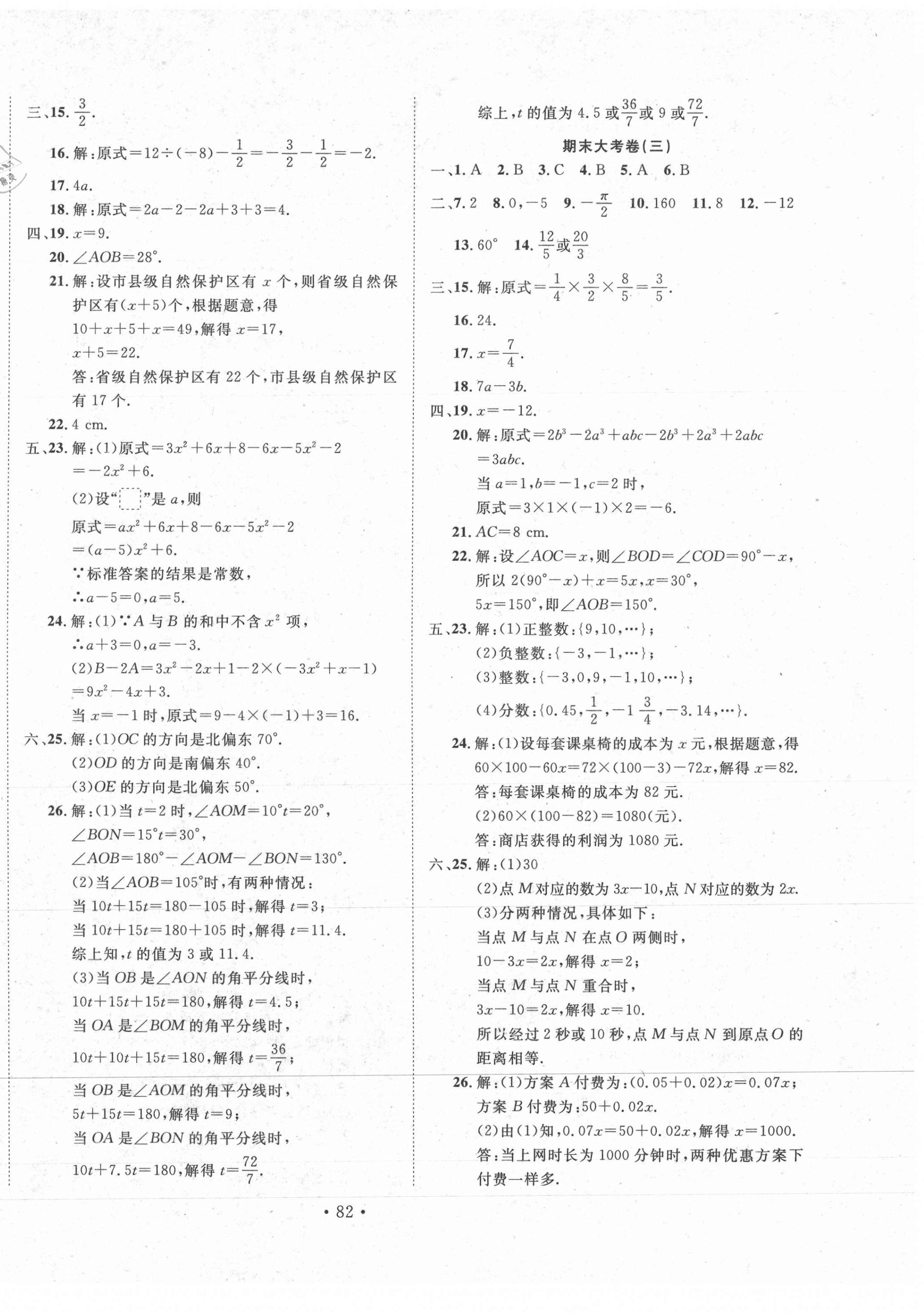 2020年书立方期末大考卷七年级数学全一册人教版 第2页