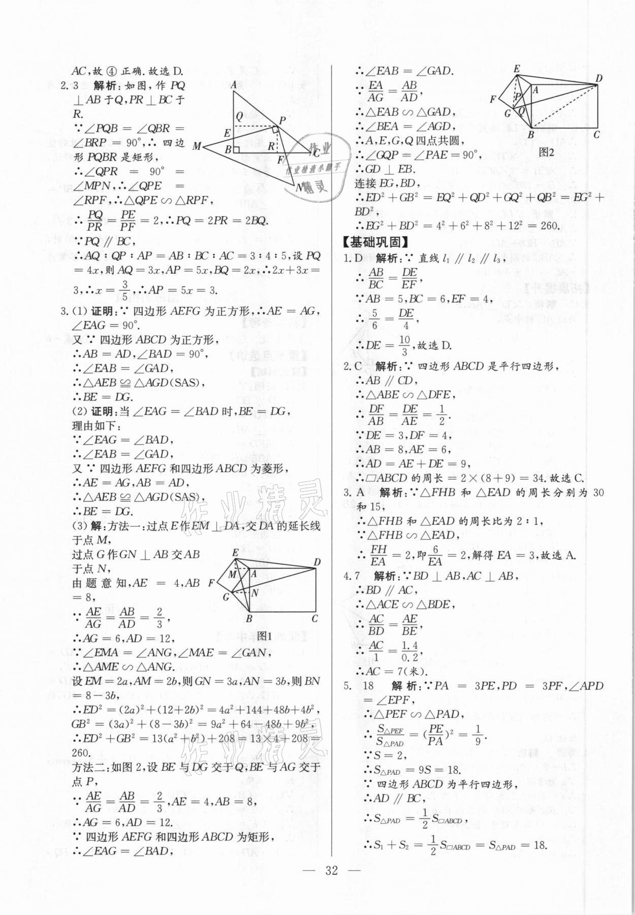 2021年直擊中考數(shù)學(xué)深圳專版 參考答案第32頁