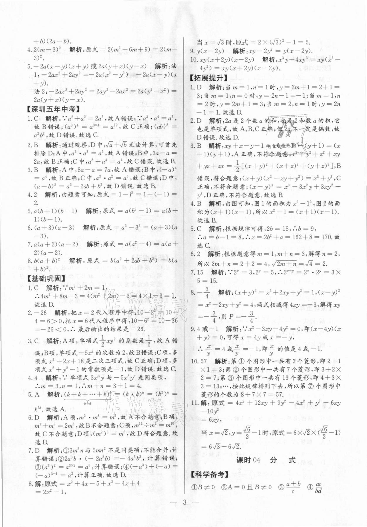 2021年直击中考数学深圳专版&nbsp;参考答案第3页