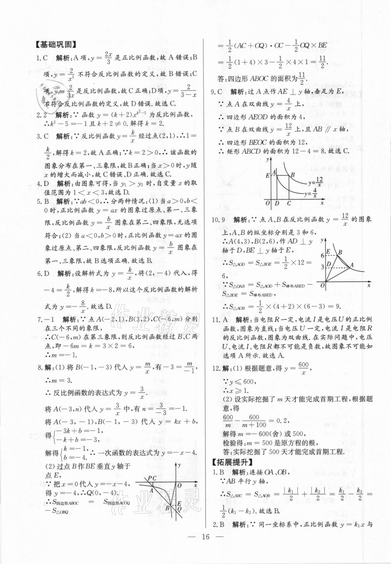 2021年直擊中考數(shù)學深圳專版 參考答案第16頁